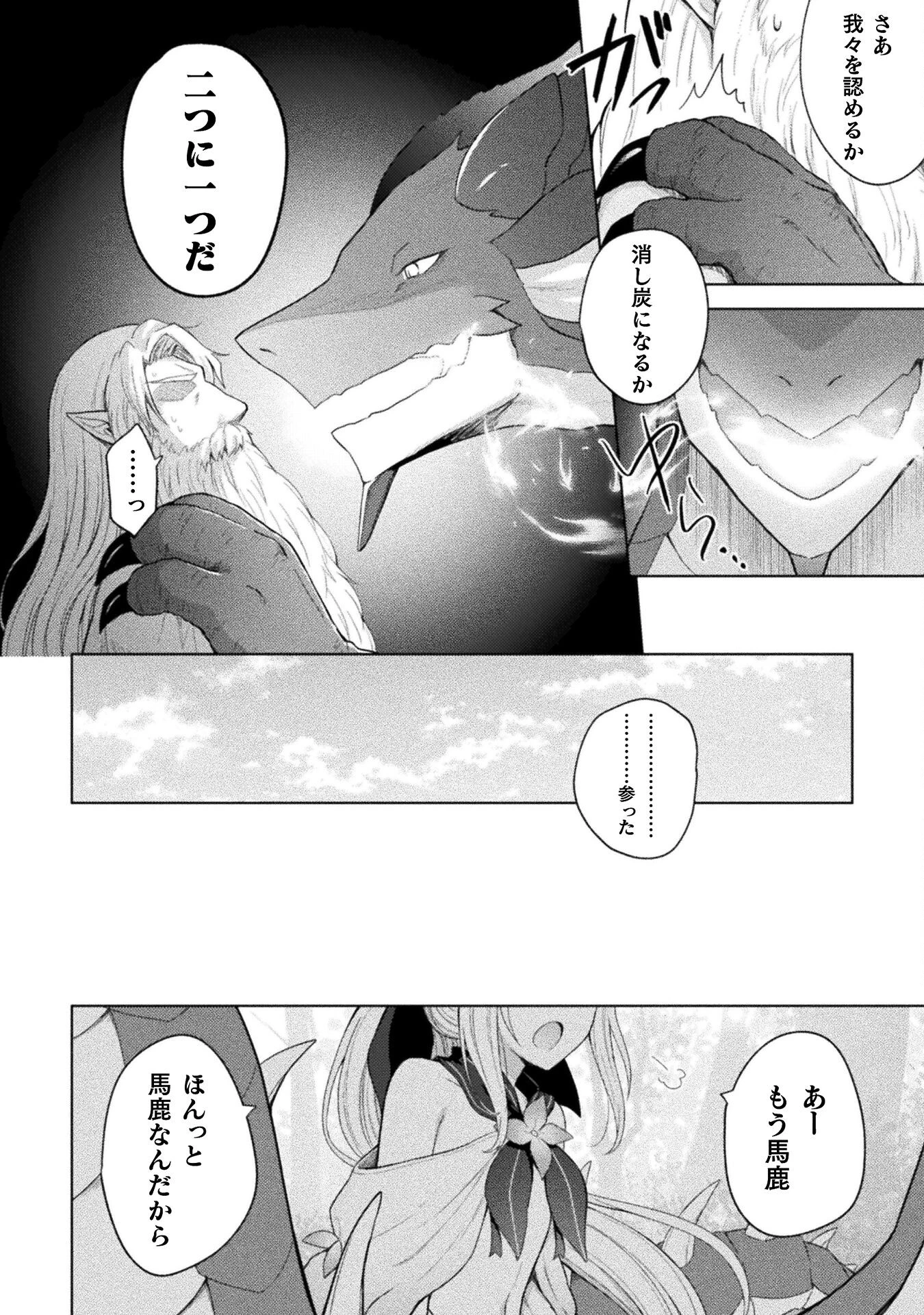 始まりの魔法使い 第15話 - 22