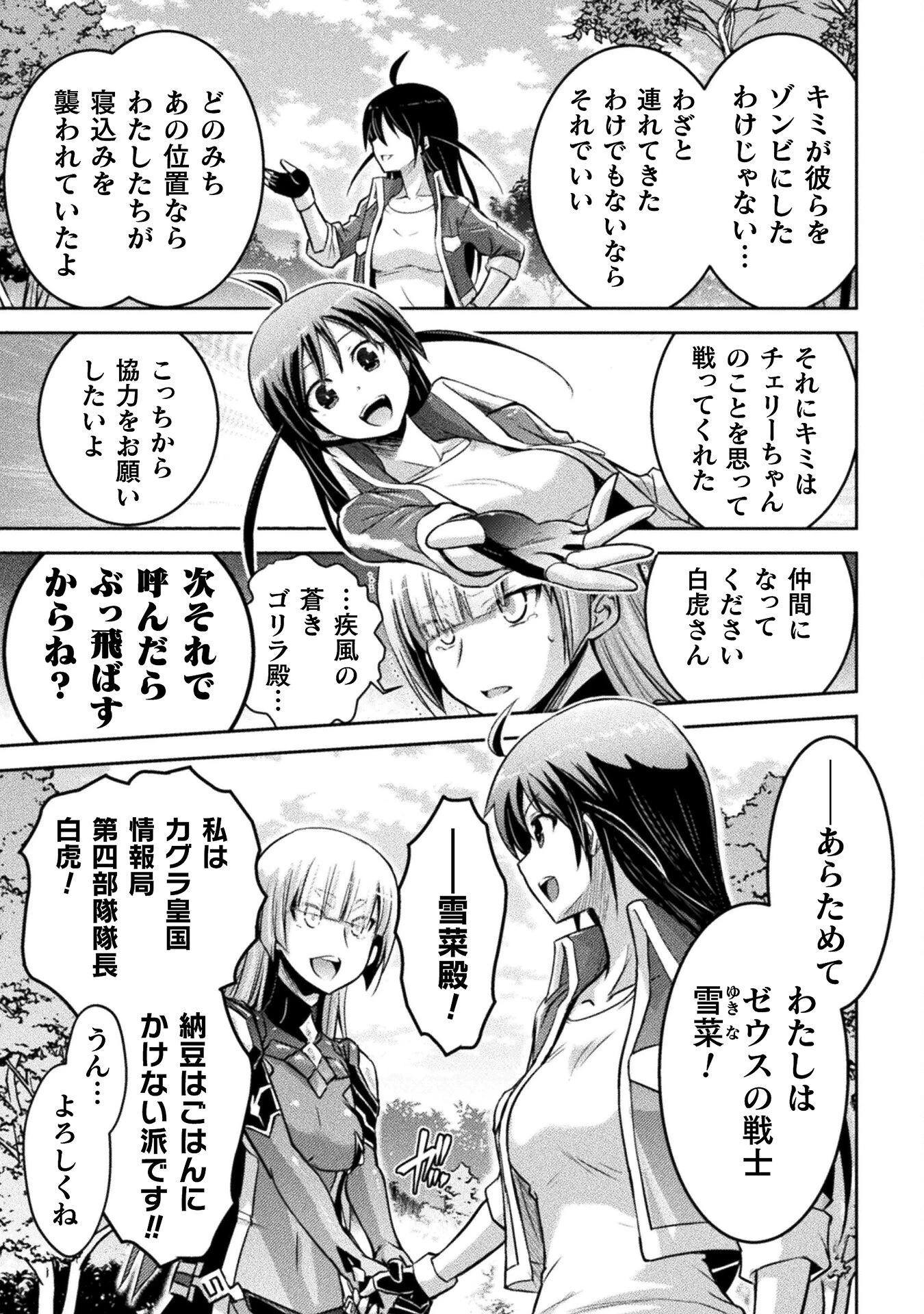 エデンズガール 異世界でヒロインピンチになる島 第20話 - 7