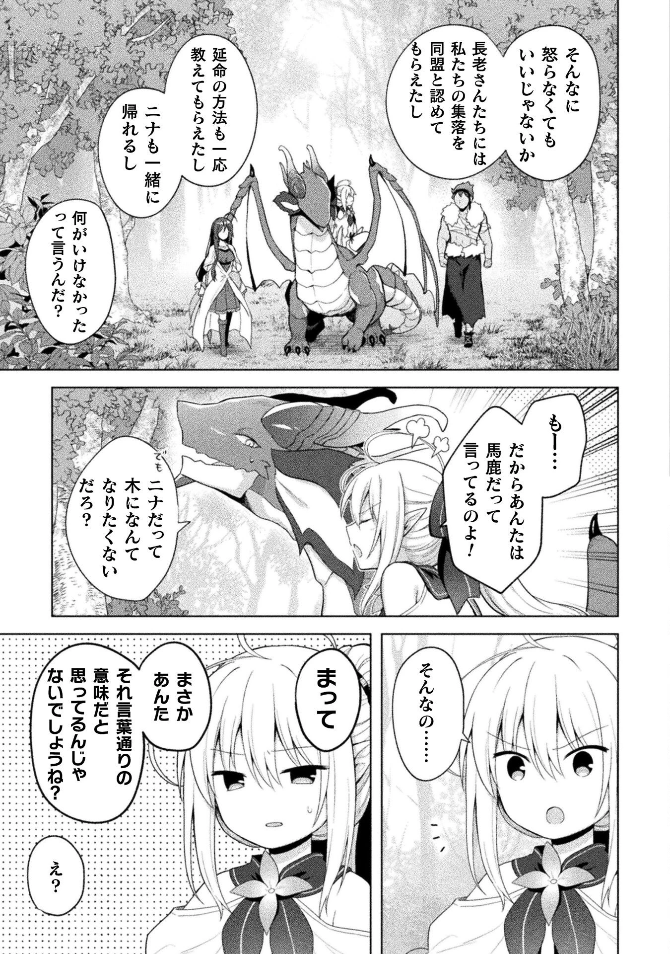 始まりの魔法使い 第15話 - 23