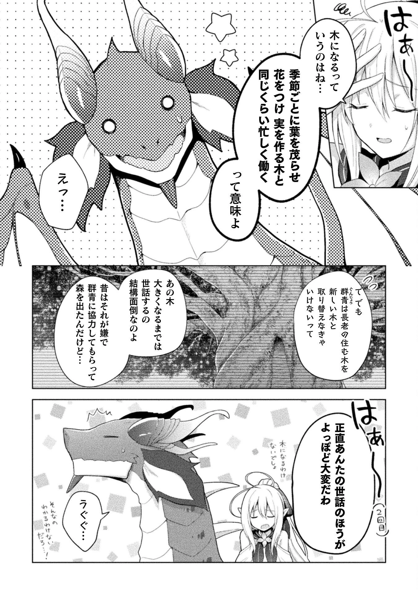 始まりの魔法使い 第15話 - 24