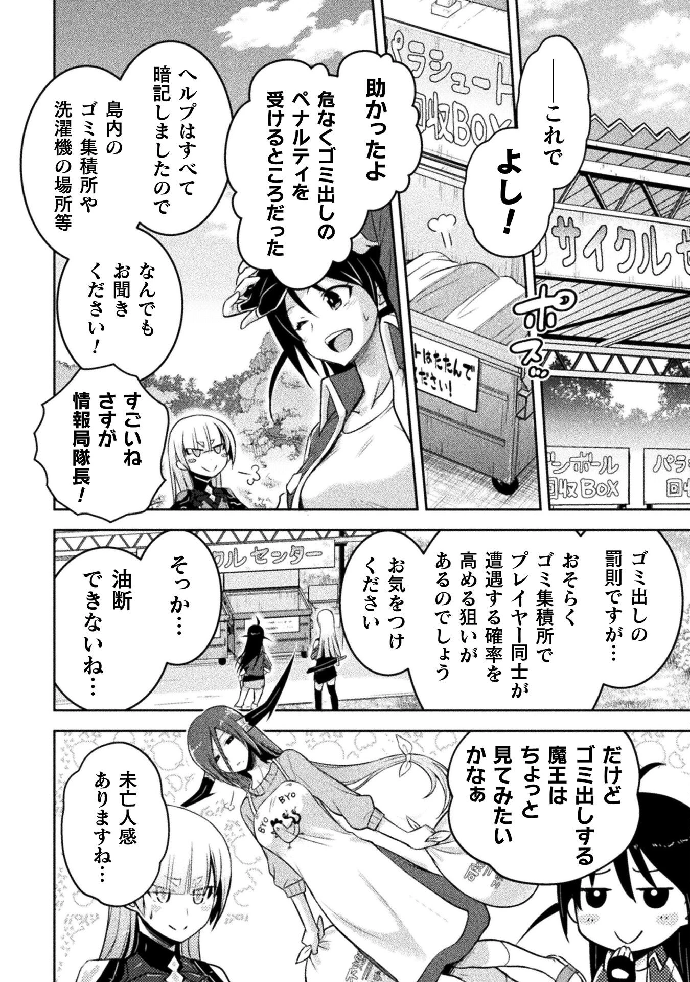 エデンズガール 異世界でヒロインピンチになる島 第20話 - 8