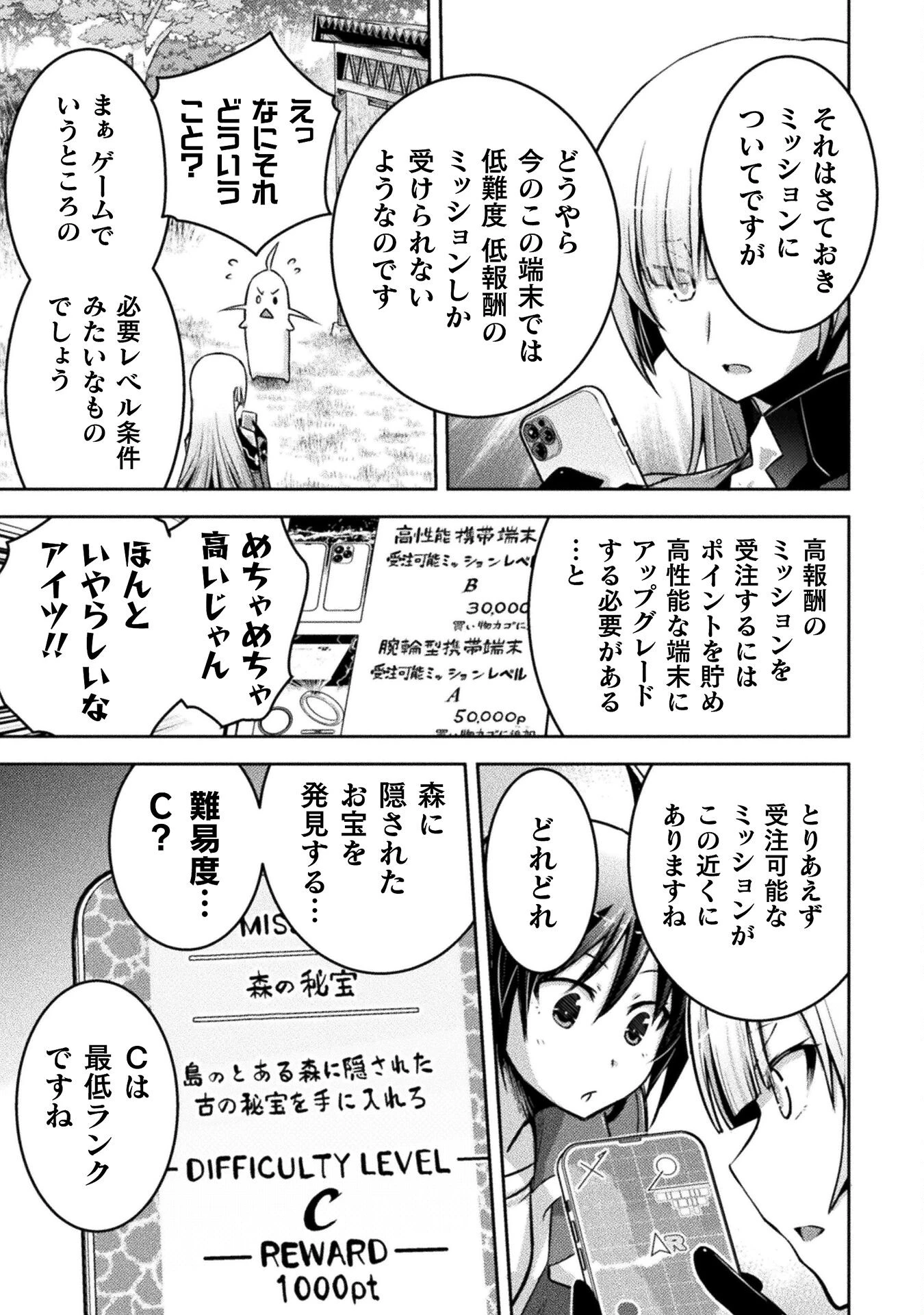 エデンズガール 異世界でヒロインピンチになる島 第20話 - 9