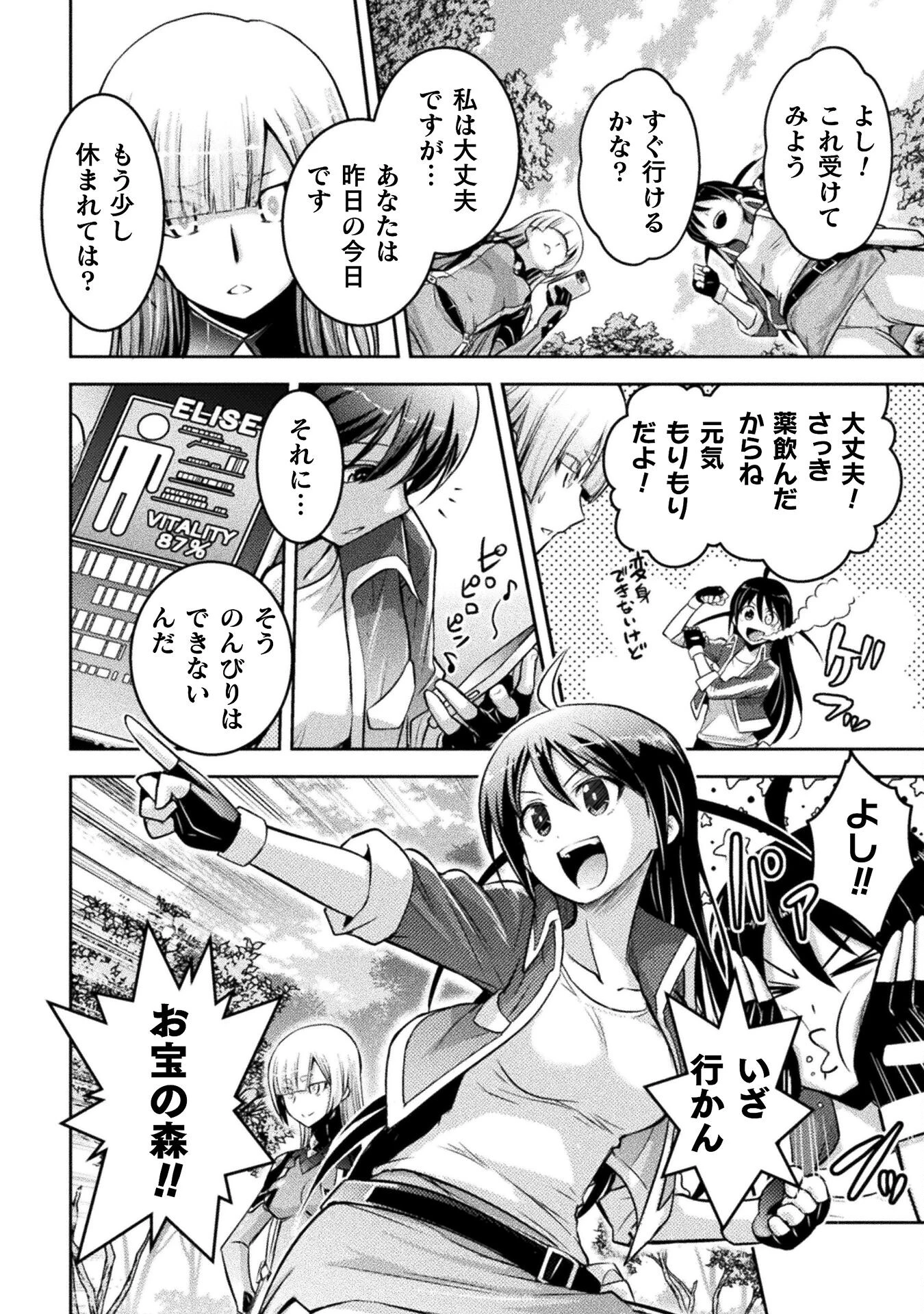 エデンズガール 異世界でヒロインピンチになる島 第20話 - 10