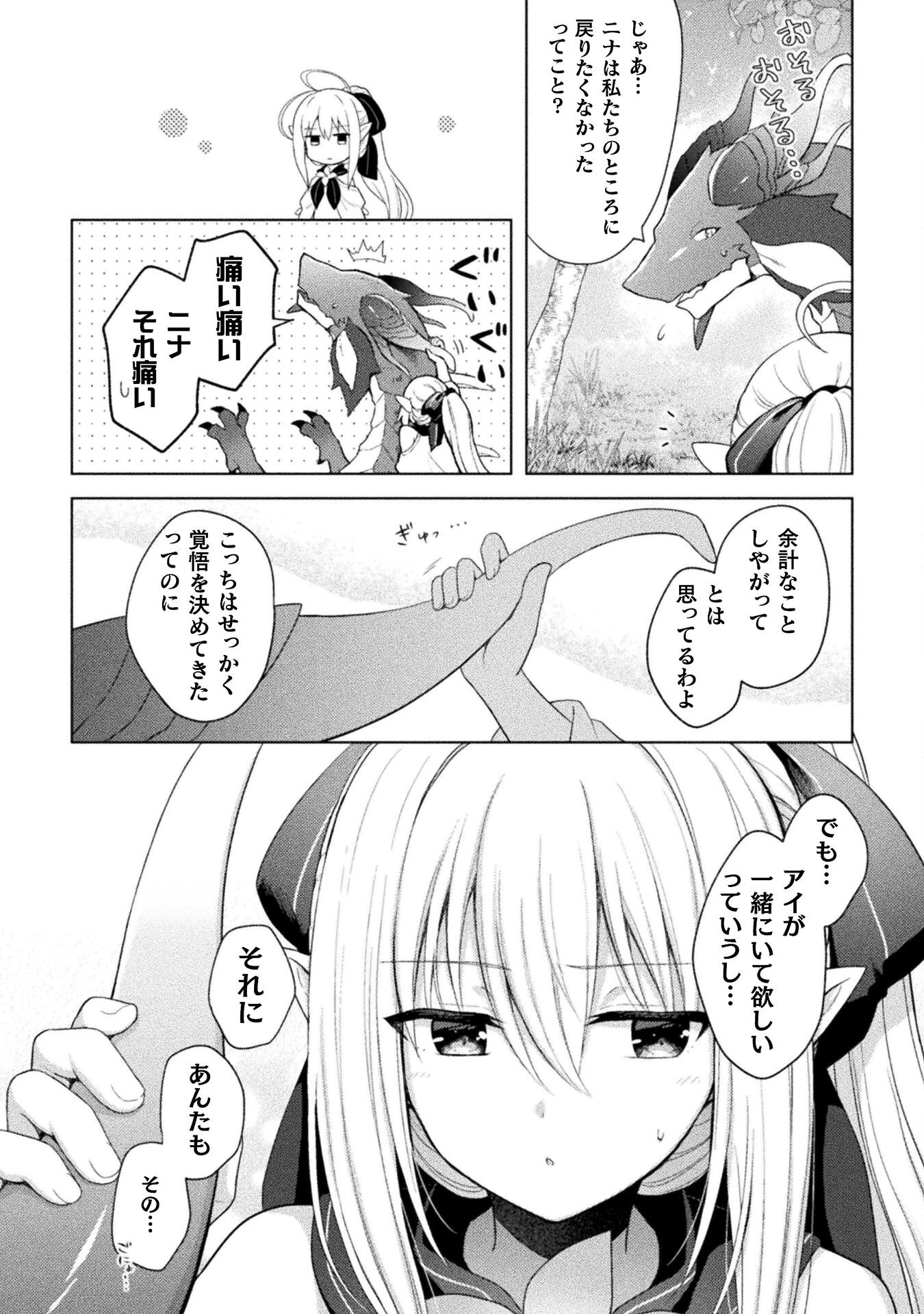 始まりの魔法使い 第15話 - 26