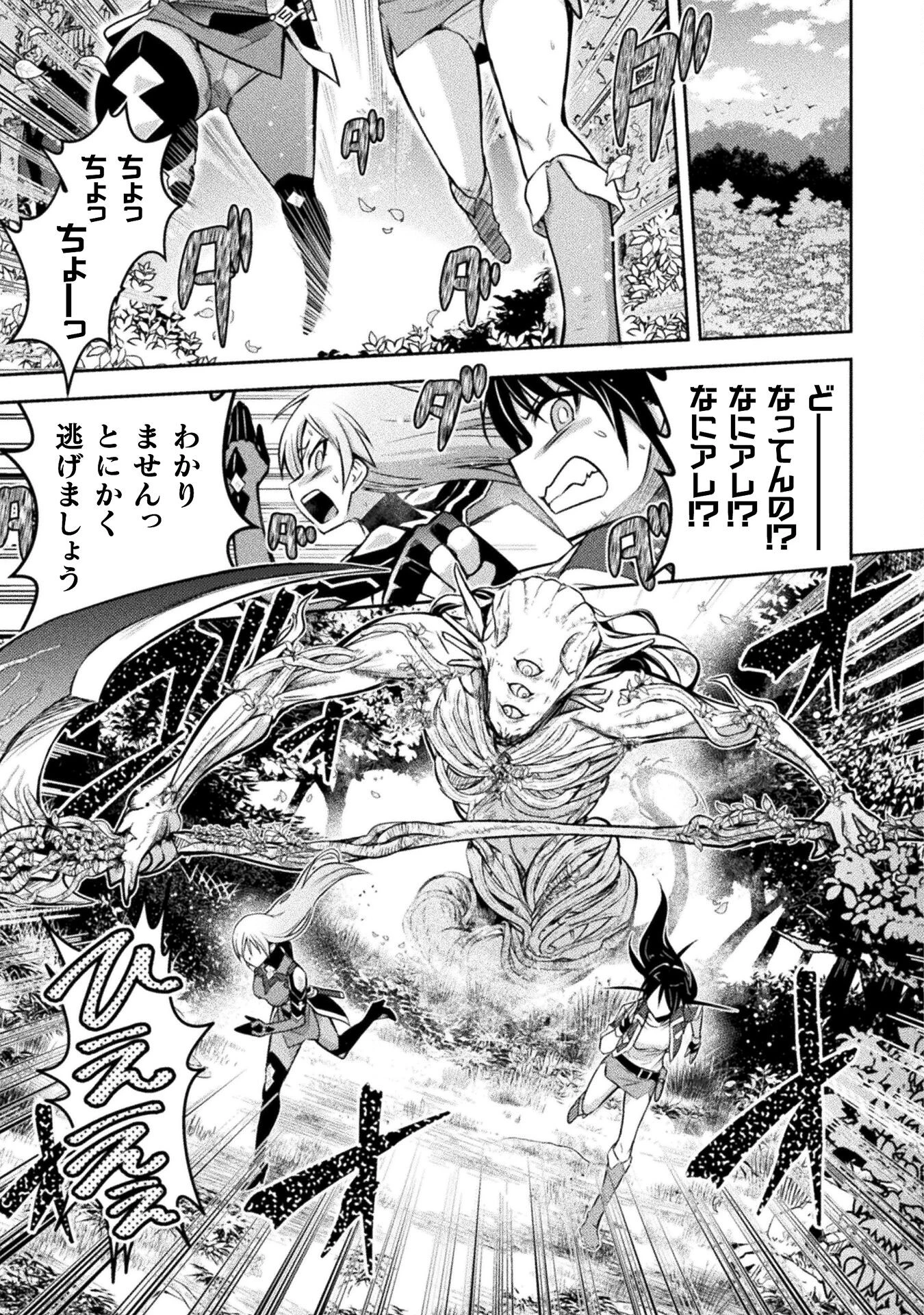 エデンズガール 異世界でヒロインピンチになる島 第20話 - 11