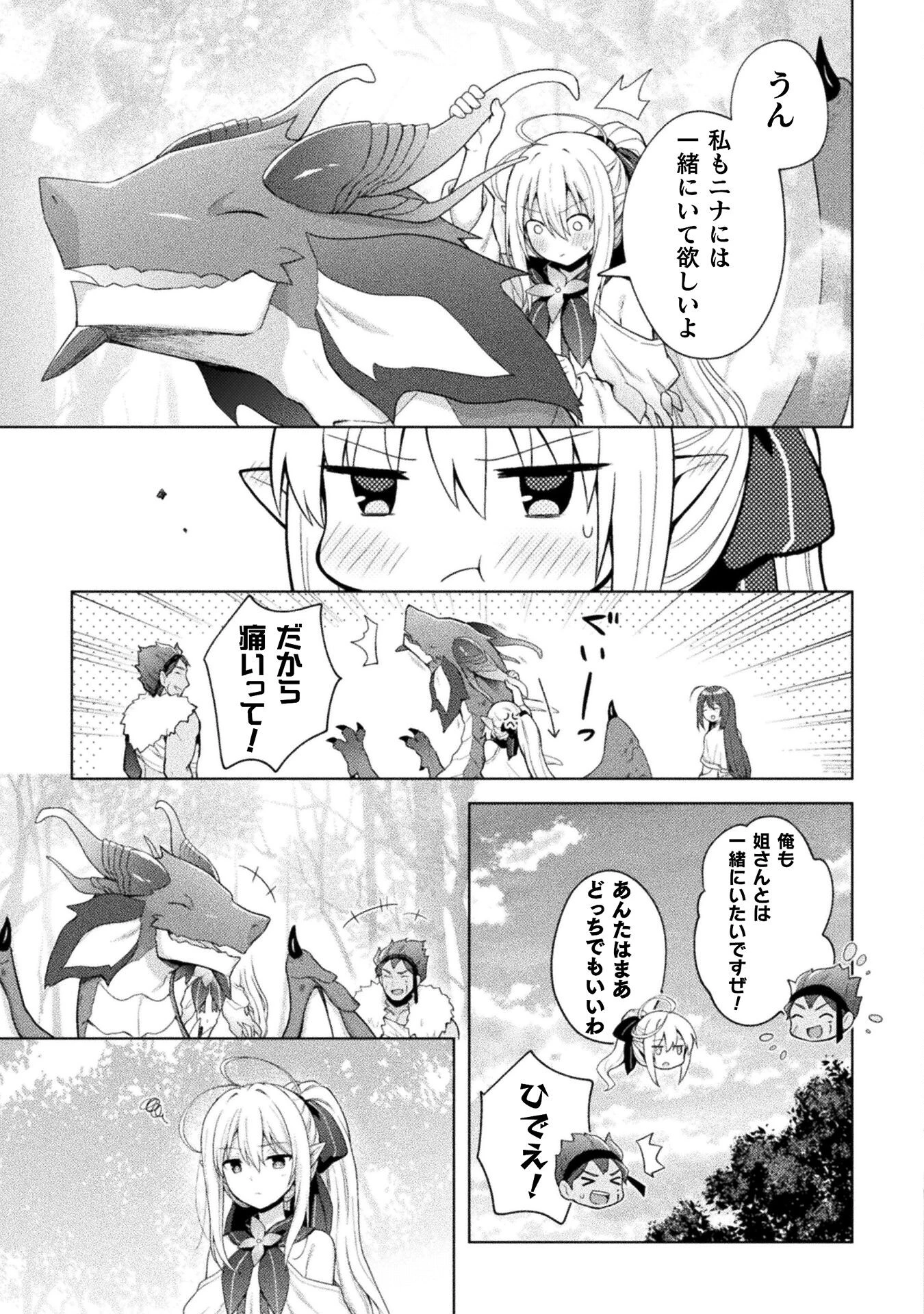 始まりの魔法使い 第15話 - 27