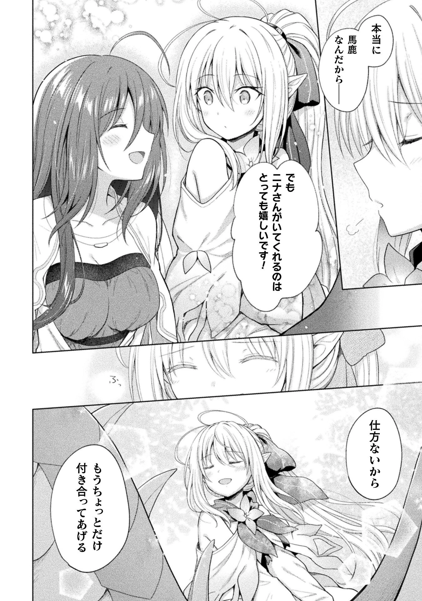 始まりの魔法使い 第15話 - 28