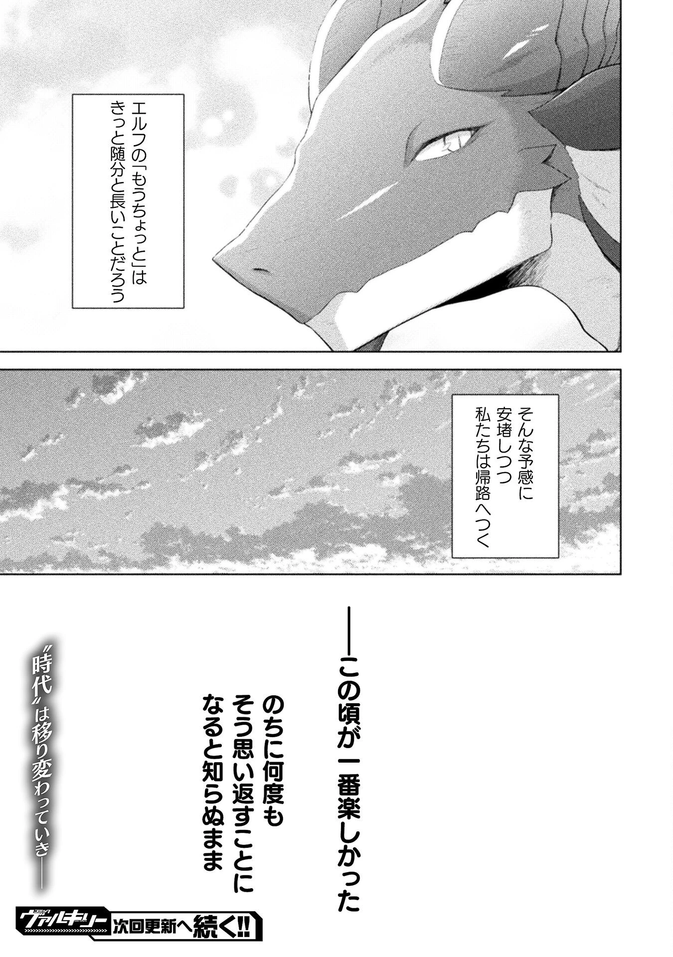 始まりの魔法使い 第15話 - 29