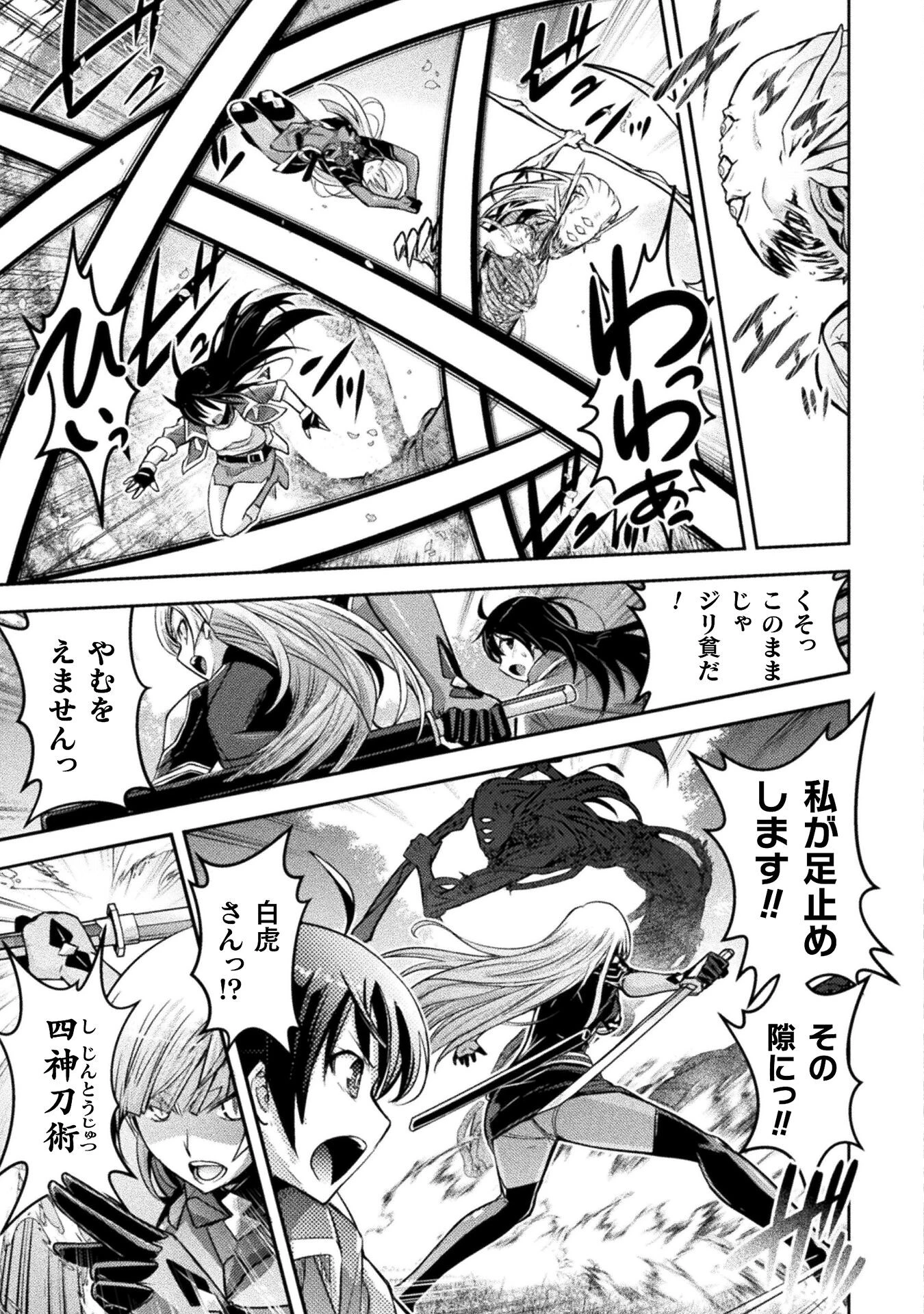 エデンズガール 異世界でヒロインピンチになる島 第20話 - 13