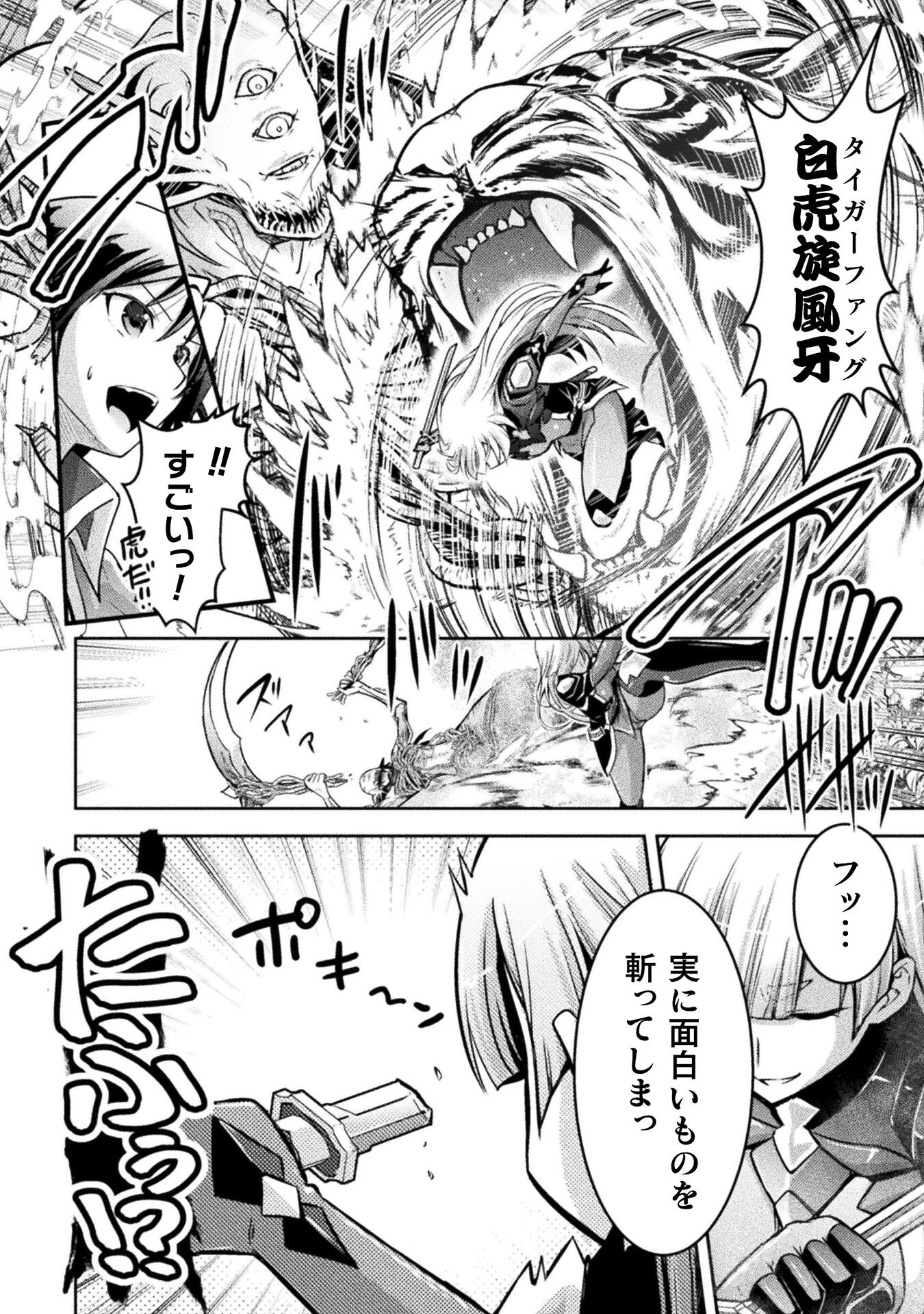 エデンズガール 異世界でヒロインピンチになる島 第20話 - 14