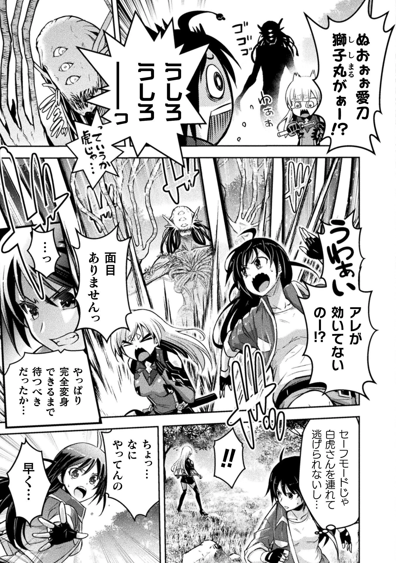 エデンズガール 異世界でヒロインピンチになる島 第20話 - 15