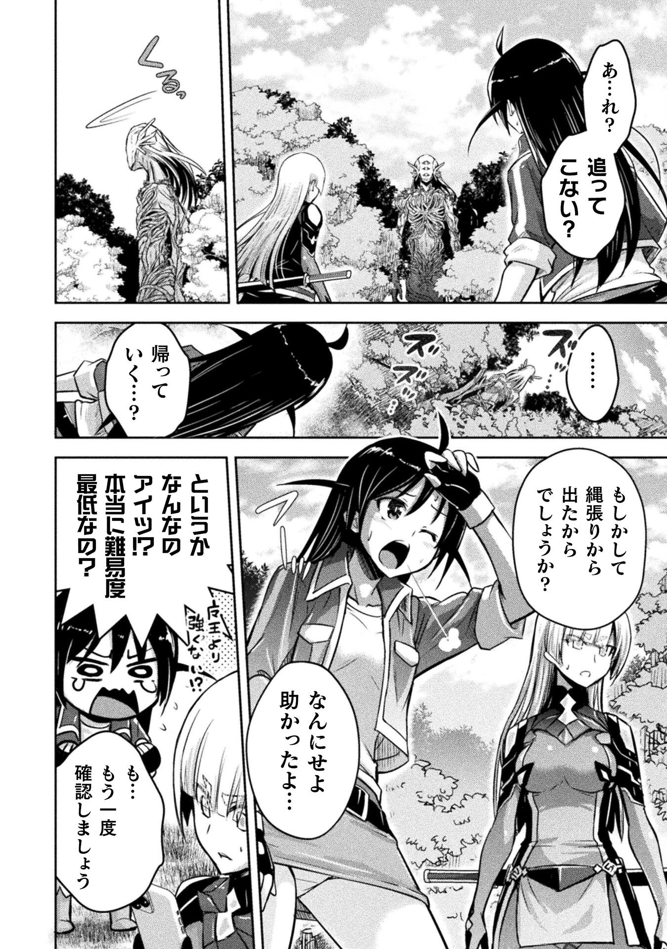 エデンズガール 異世界でヒロインピンチになる島 第20話 - 16