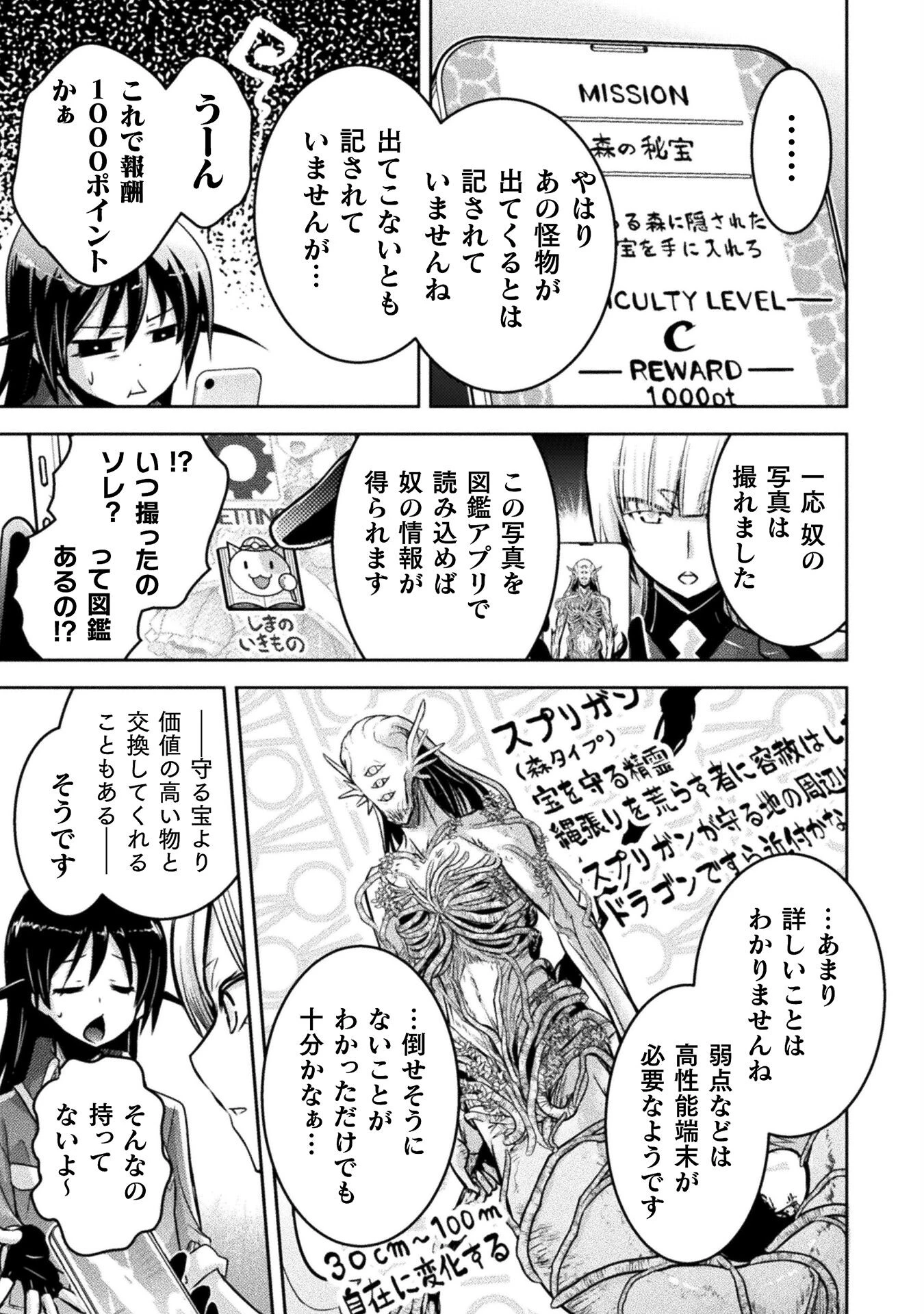 エデンズガール 異世界でヒロインピンチになる島 第20話 - 17