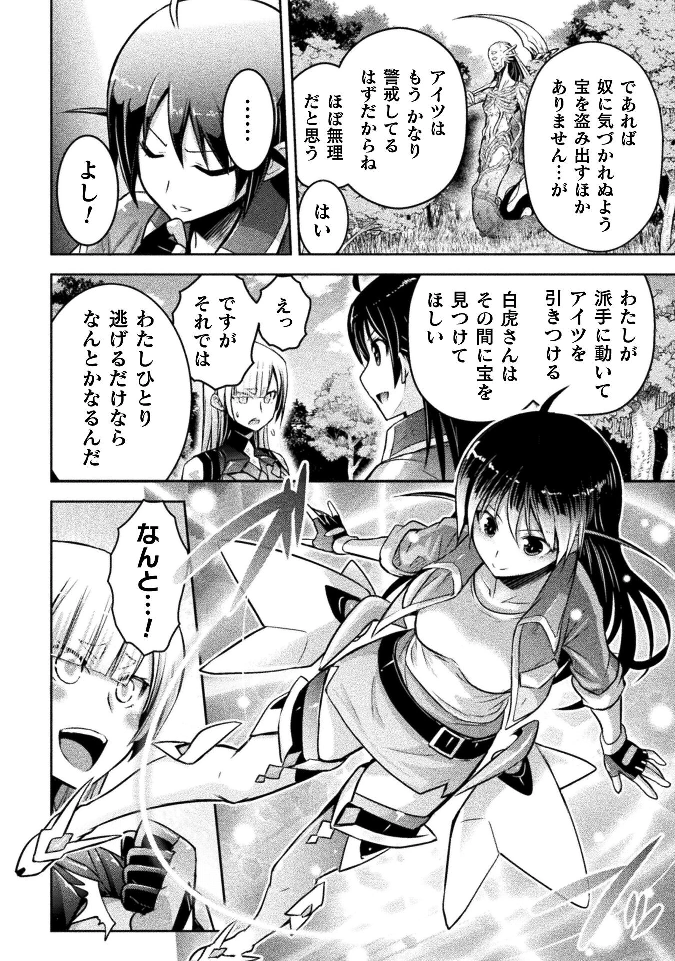 エデンズガール 異世界でヒロインピンチになる島 第20話 - 18