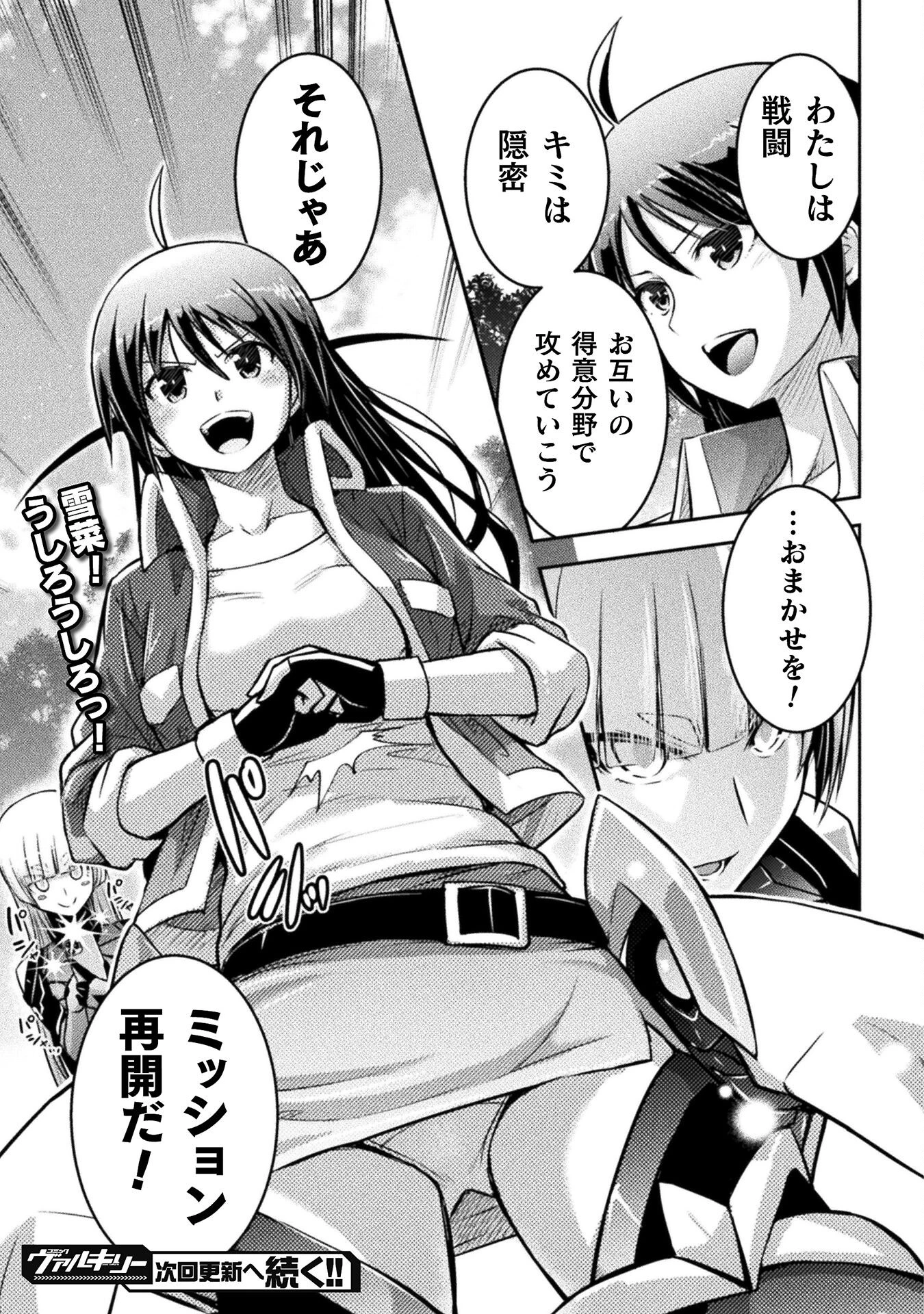 エデンズガール 異世界でヒロインピンチになる島 第20話 - 19