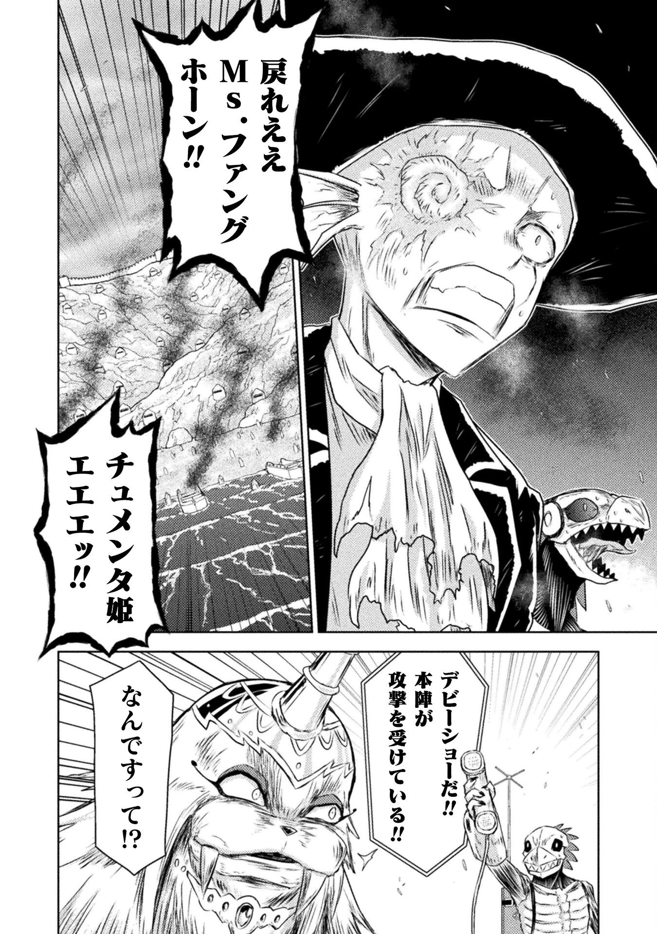 異世界喰滅のサメ; Isekai kuimetsu no Same; Sharks that eat up another world 第39話 - 4