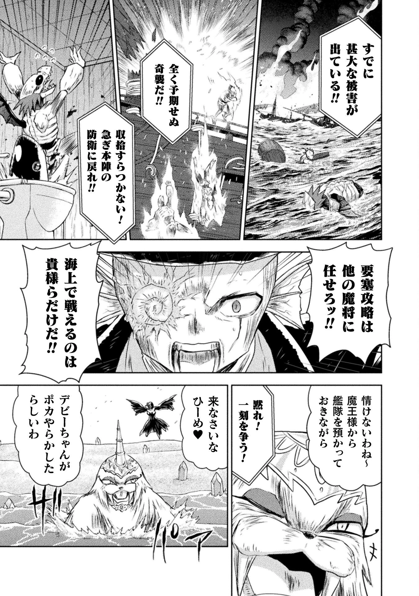異世界喰滅のサメ; Isekai kuimetsu no Same; Sharks that eat up another world 第39話 - 5