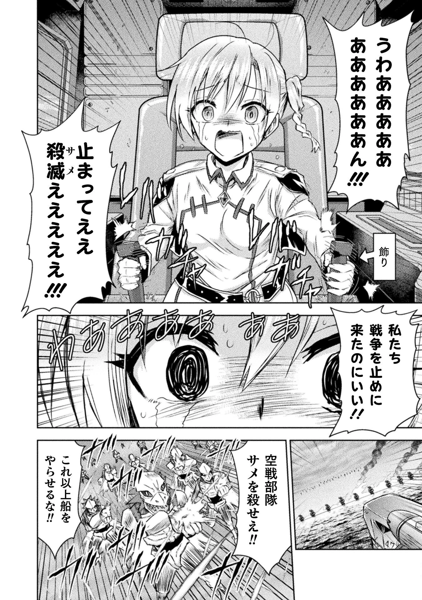 異世界喰滅のサメ; Isekai kuimetsu no Same; Sharks that eat up another world 第39話 - 6