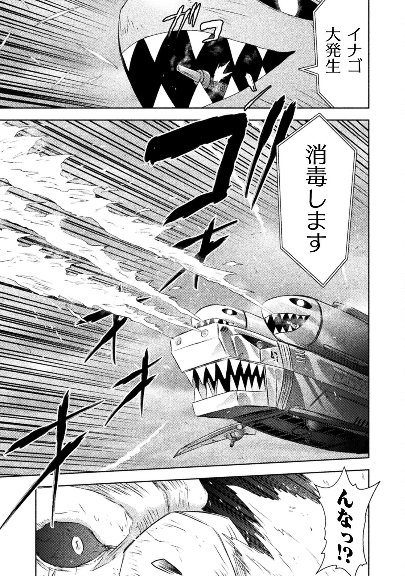 異世界喰滅のサメ; Isekai kuimetsu no Same; Sharks that eat up another world 第39話 - 7