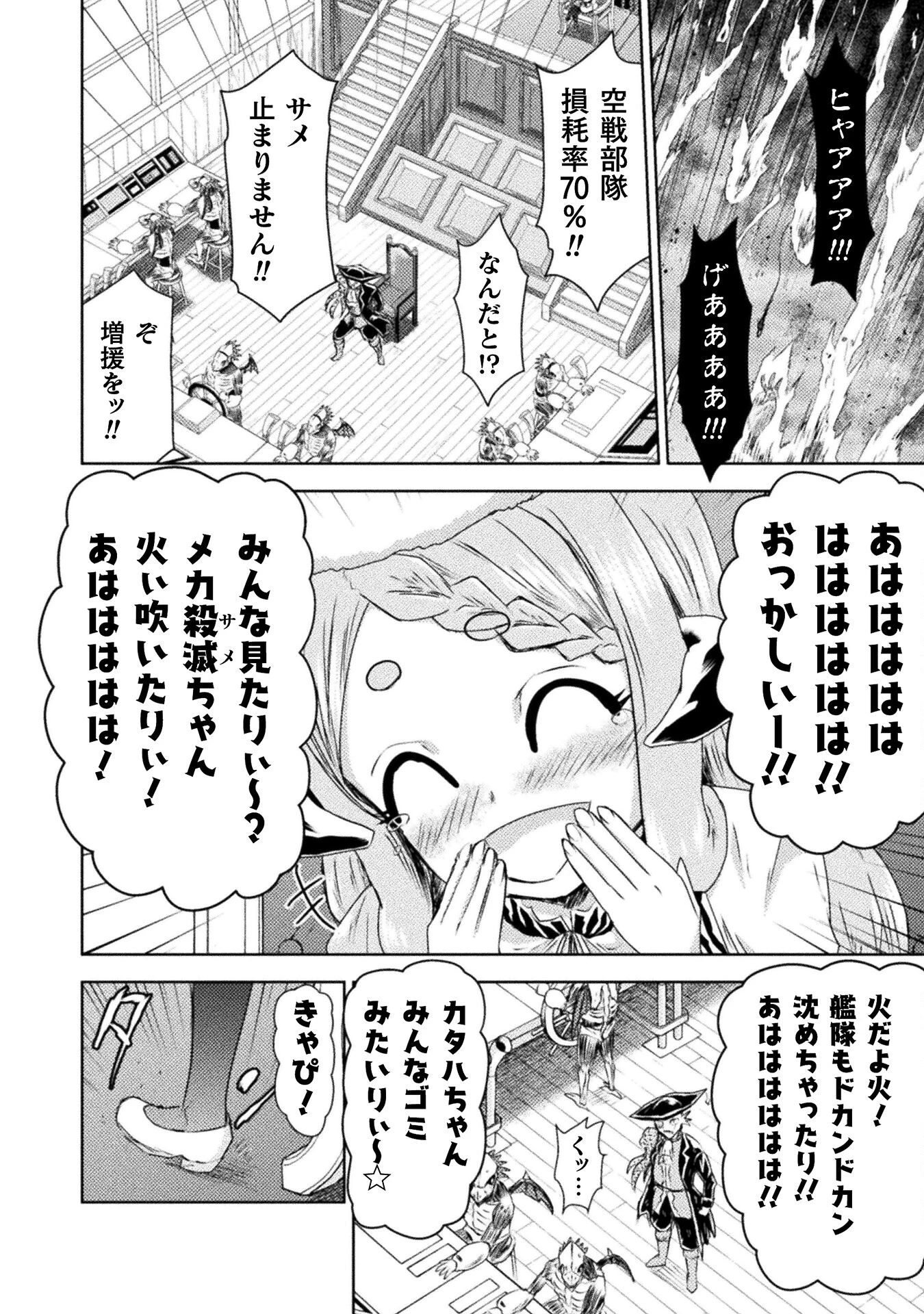 異世界喰滅のサメ; Isekai kuimetsu no Same; Sharks that eat up another world 第39話 - 8