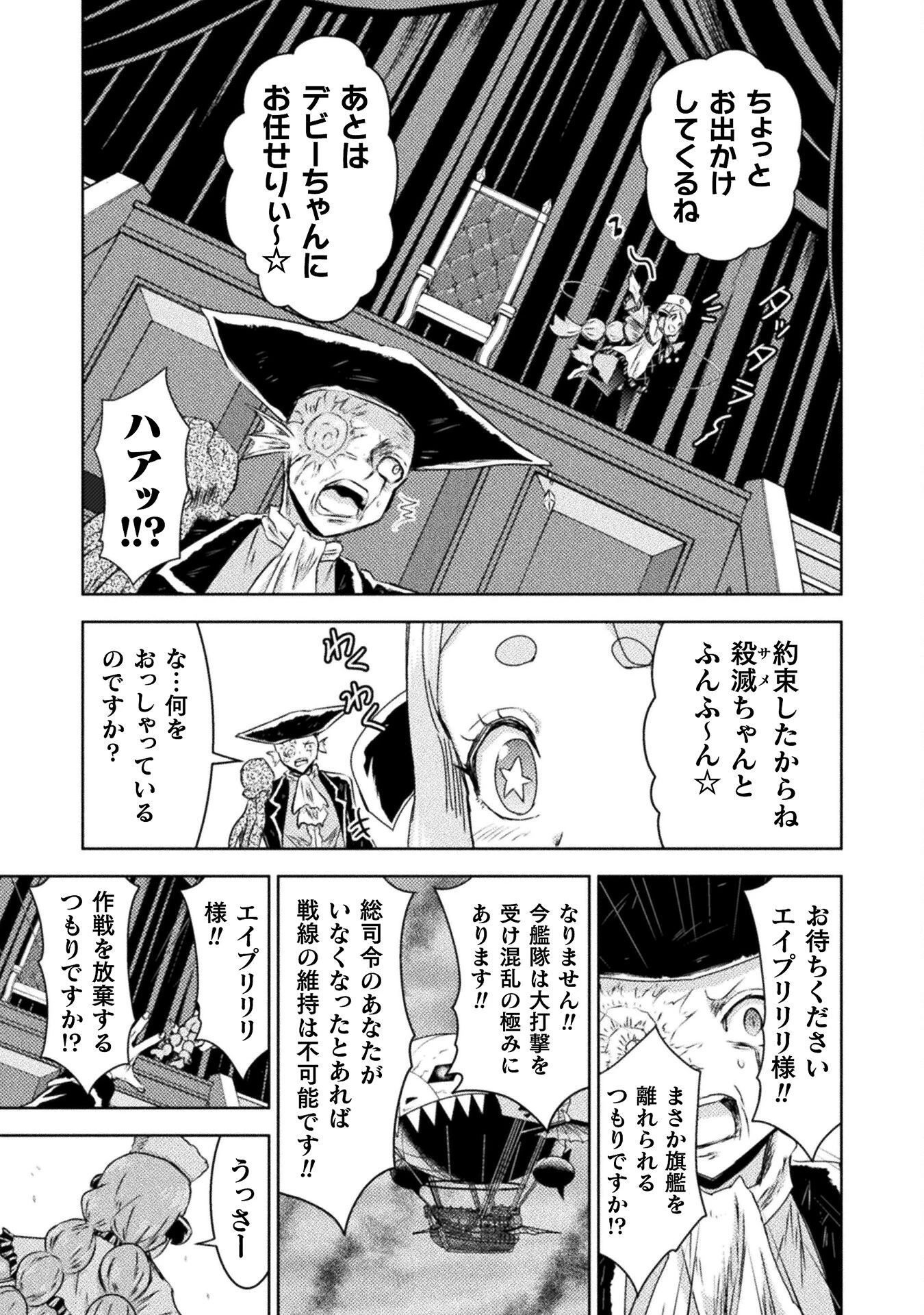 異世界喰滅のサメ; Isekai kuimetsu no Same; Sharks that eat up another world 第39話 - 9