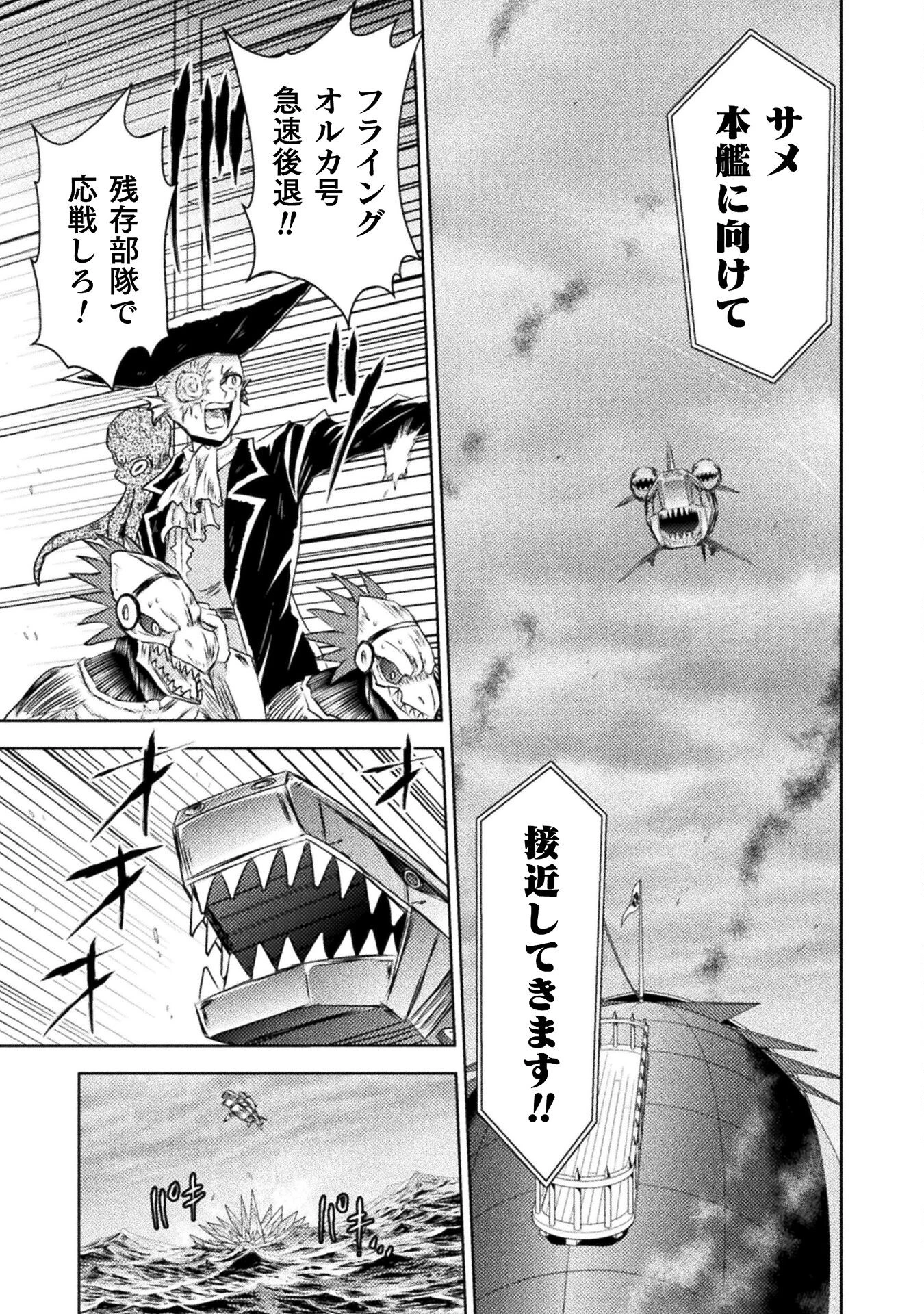 異世界喰滅のサメ; Isekai kuimetsu no Same; Sharks that eat up another world 第39話 - 11