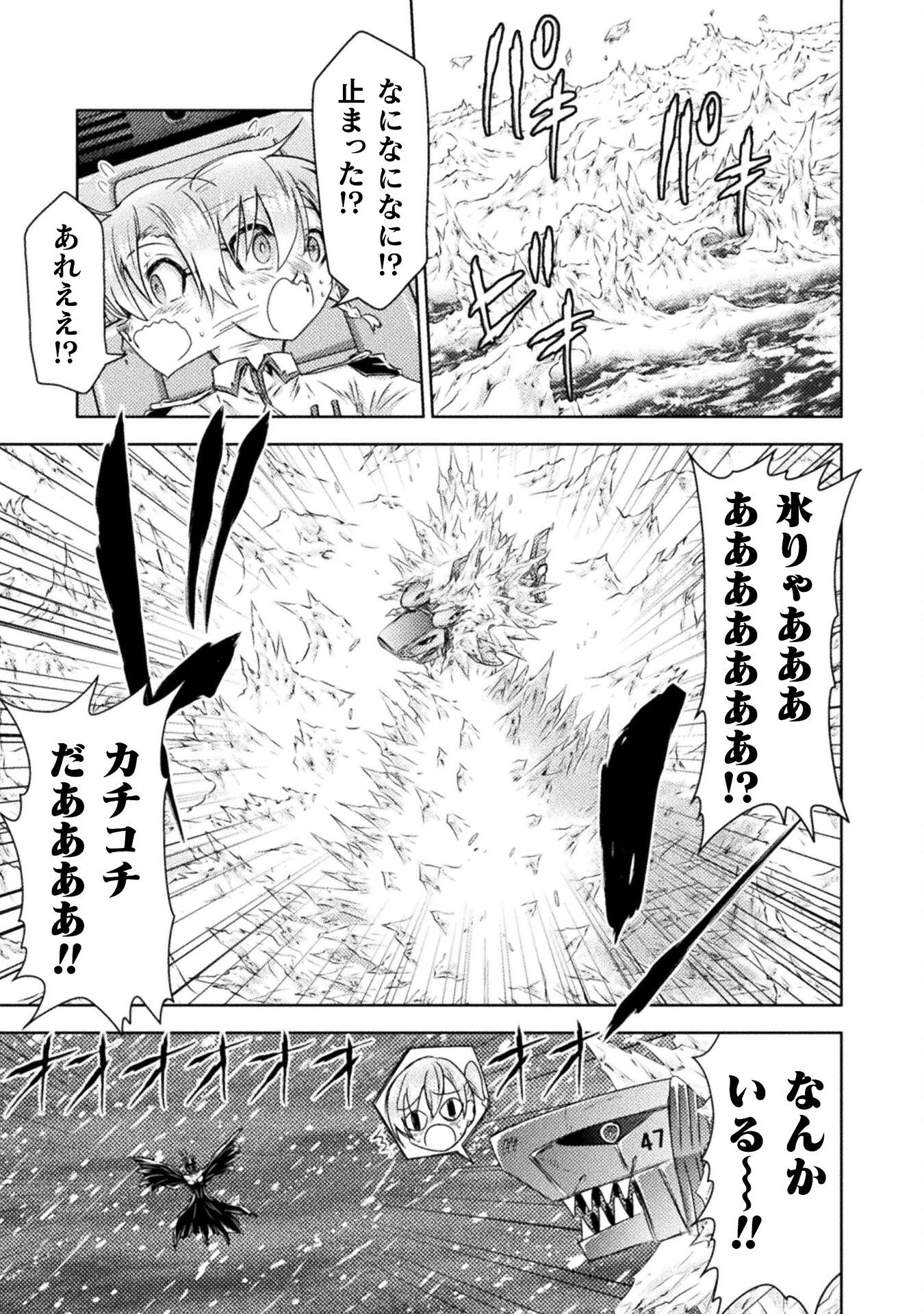 異世界喰滅のサメ; Isekai kuimetsu no Same; Sharks that eat up another world 第39話 - 13