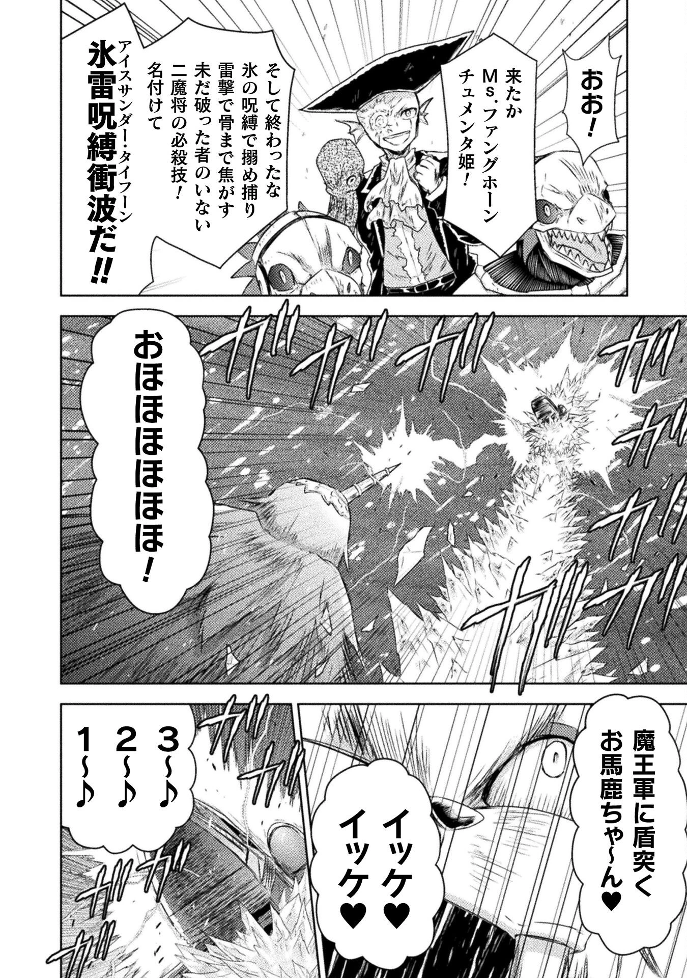 異世界喰滅のサメ; Isekai kuimetsu no Same; Sharks that eat up another world 第39話 - 16
