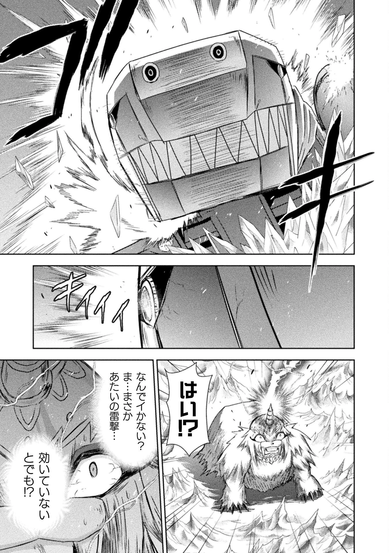 異世界喰滅のサメ; Isekai kuimetsu no Same; Sharks that eat up another world 第39話 - 17