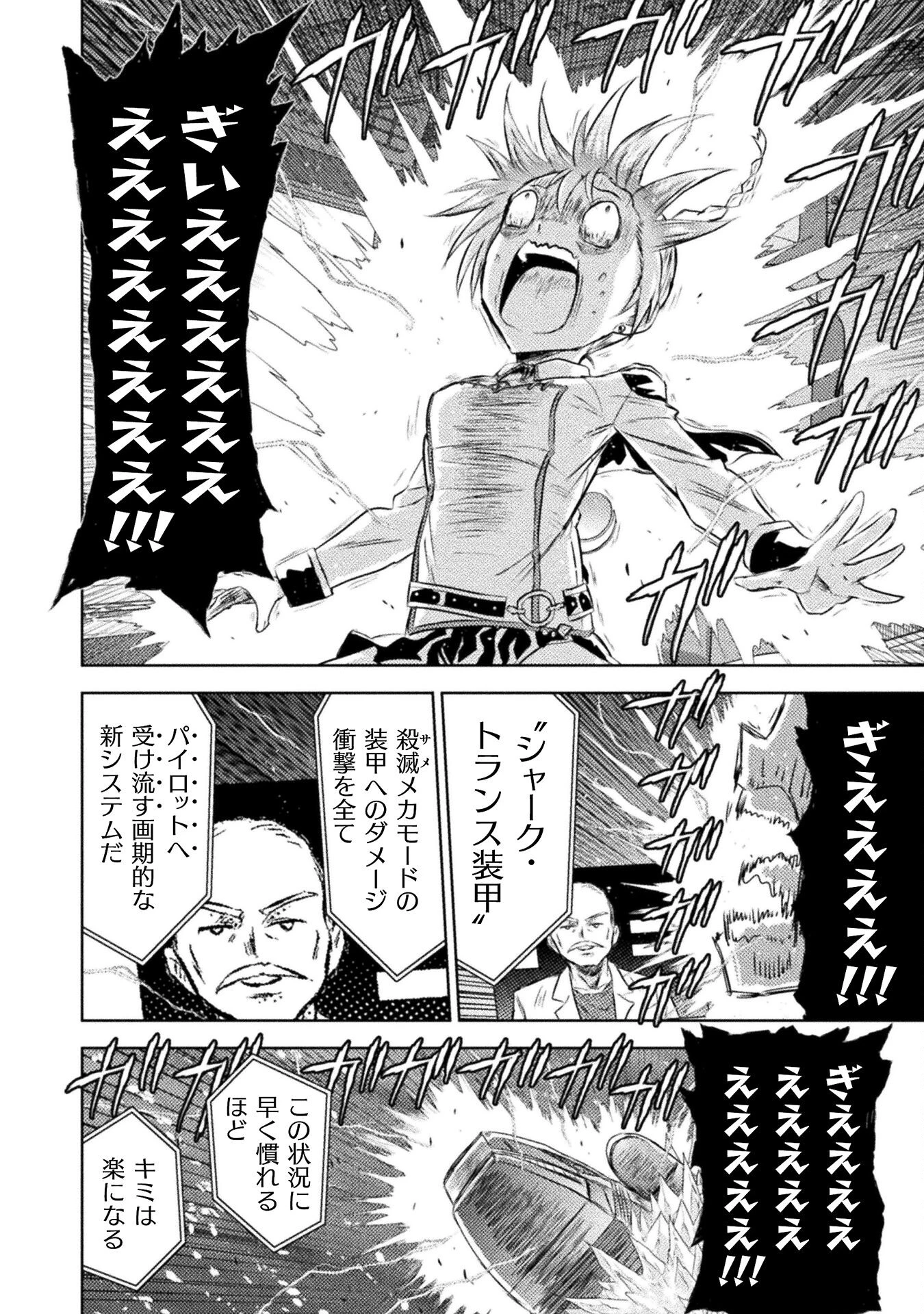 異世界喰滅のサメ; Isekai kuimetsu no Same; Sharks that eat up another world 第39話 - 18