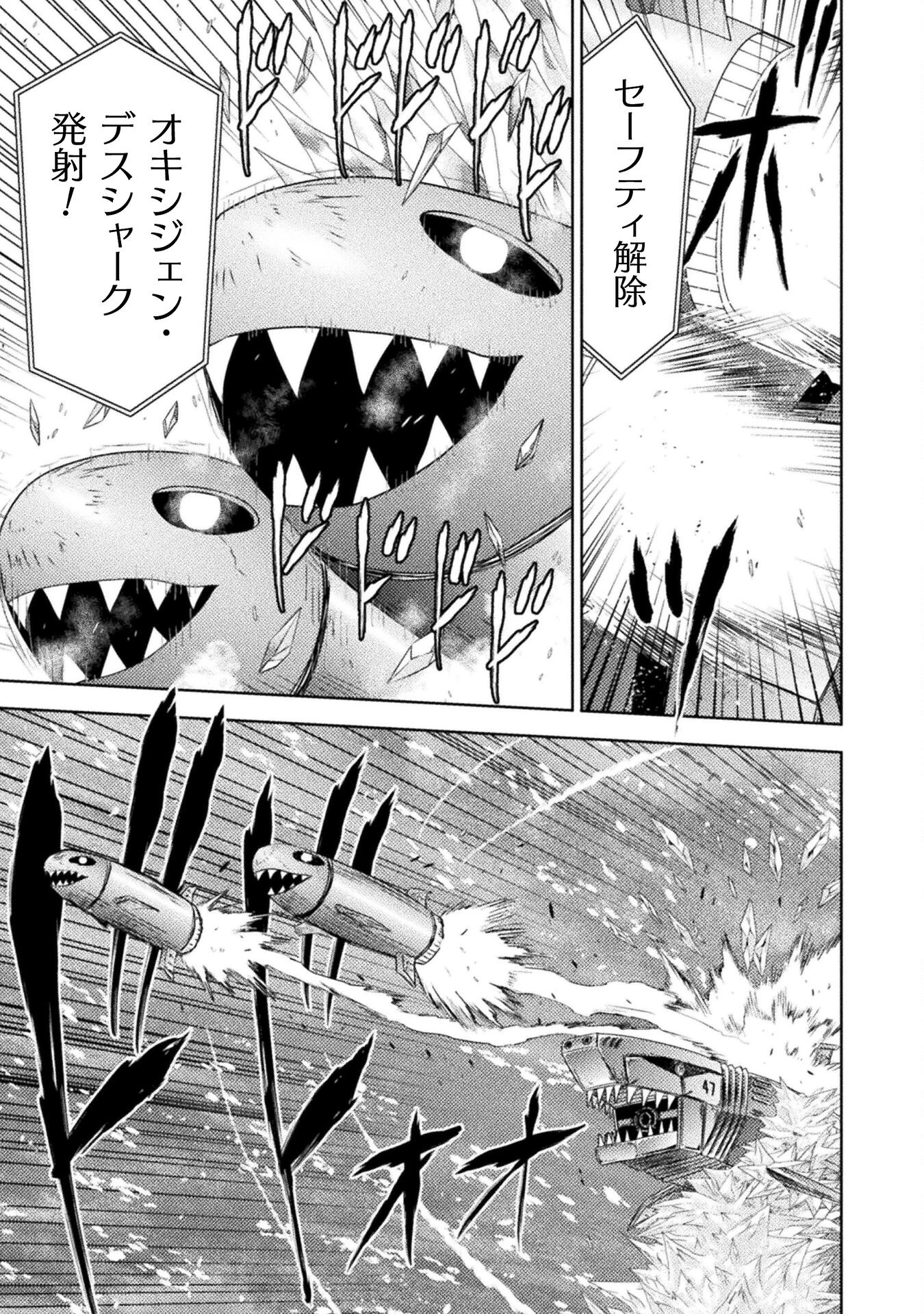 異世界喰滅のサメ; Isekai kuimetsu no Same; Sharks that eat up another world 第39話 - 19