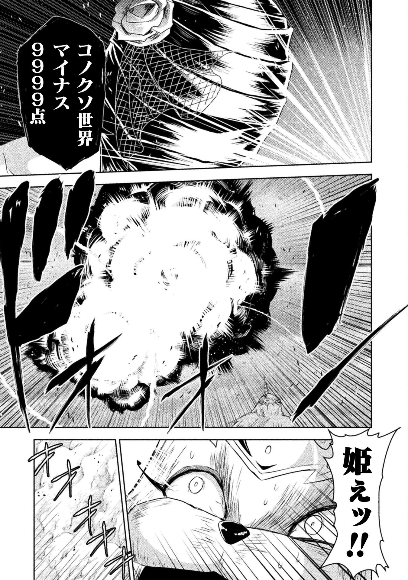 異世界喰滅のサメ; Isekai kuimetsu no Same; Sharks that eat up another world 第39話 - 21