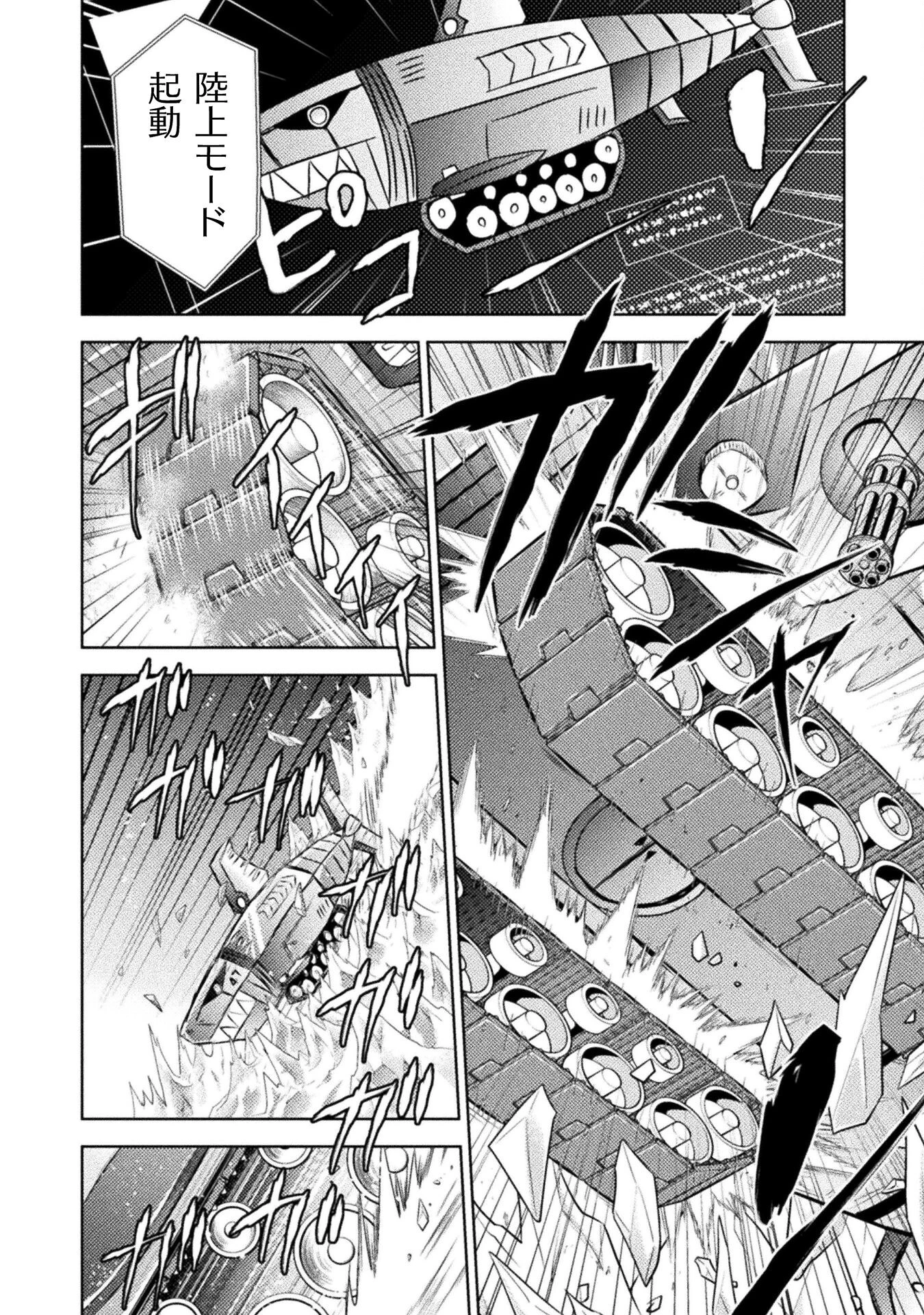 異世界喰滅のサメ; Isekai kuimetsu no Same; Sharks that eat up another world 第39話 - 22