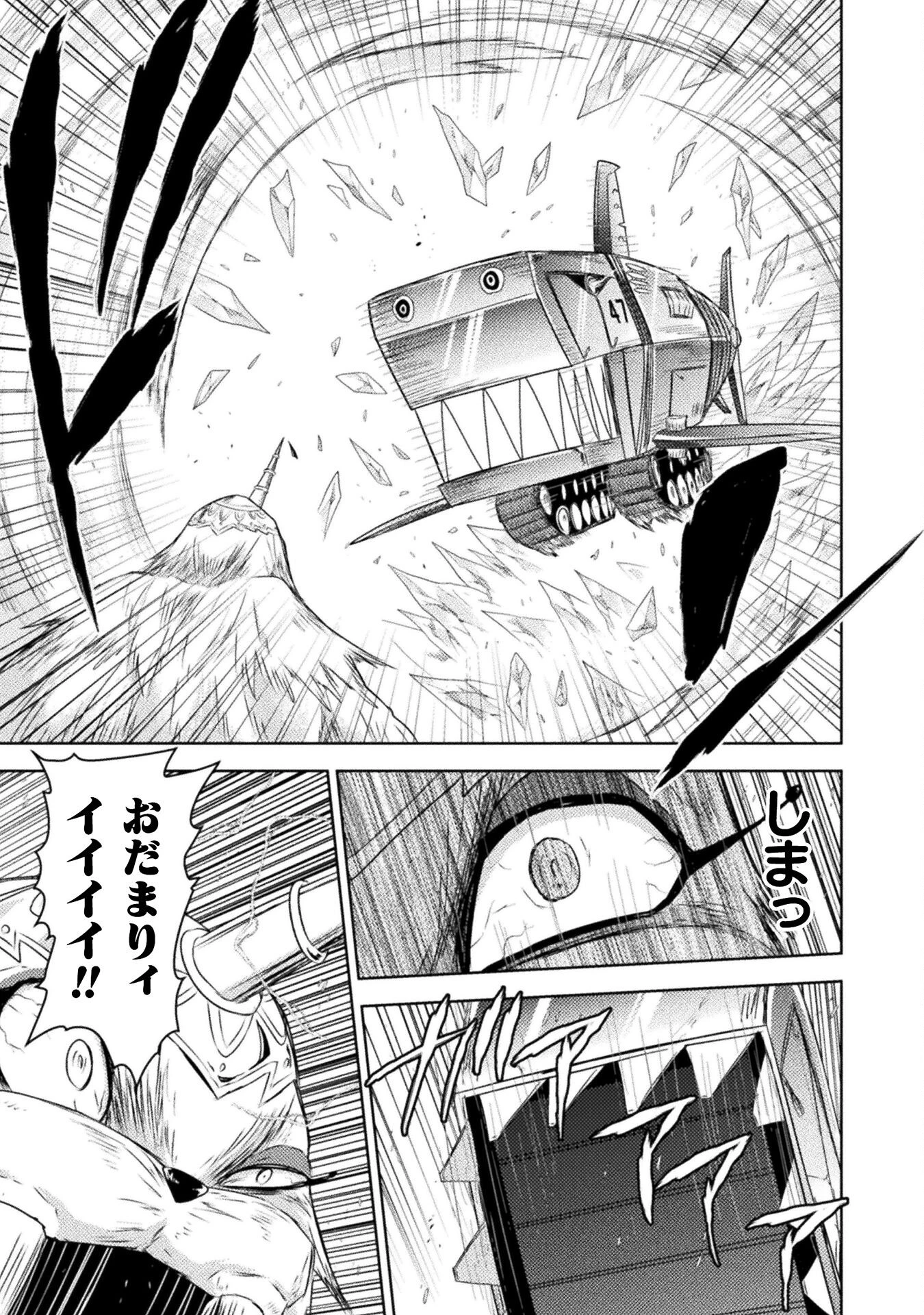 異世界喰滅のサメ; Isekai kuimetsu no Same; Sharks that eat up another world 第39話 - 23