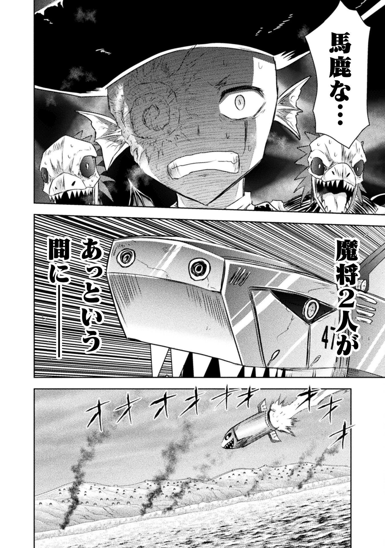 異世界喰滅のサメ; Isekai kuimetsu no Same; Sharks that eat up another world 第39話 - 26