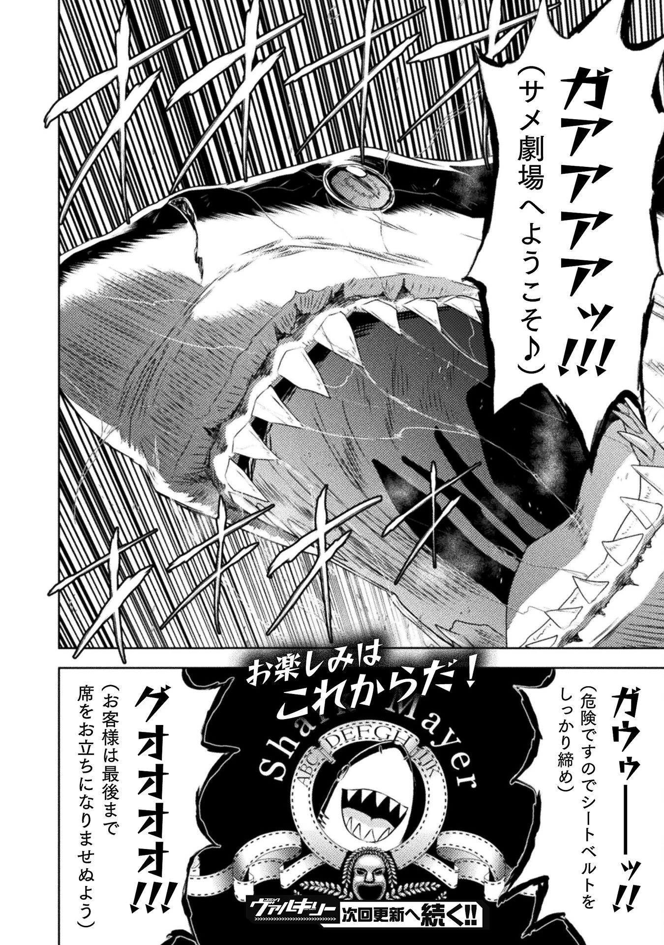 異世界喰滅のサメ; Isekai kuimetsu no Same; Sharks that eat up another world 第39話 - 38