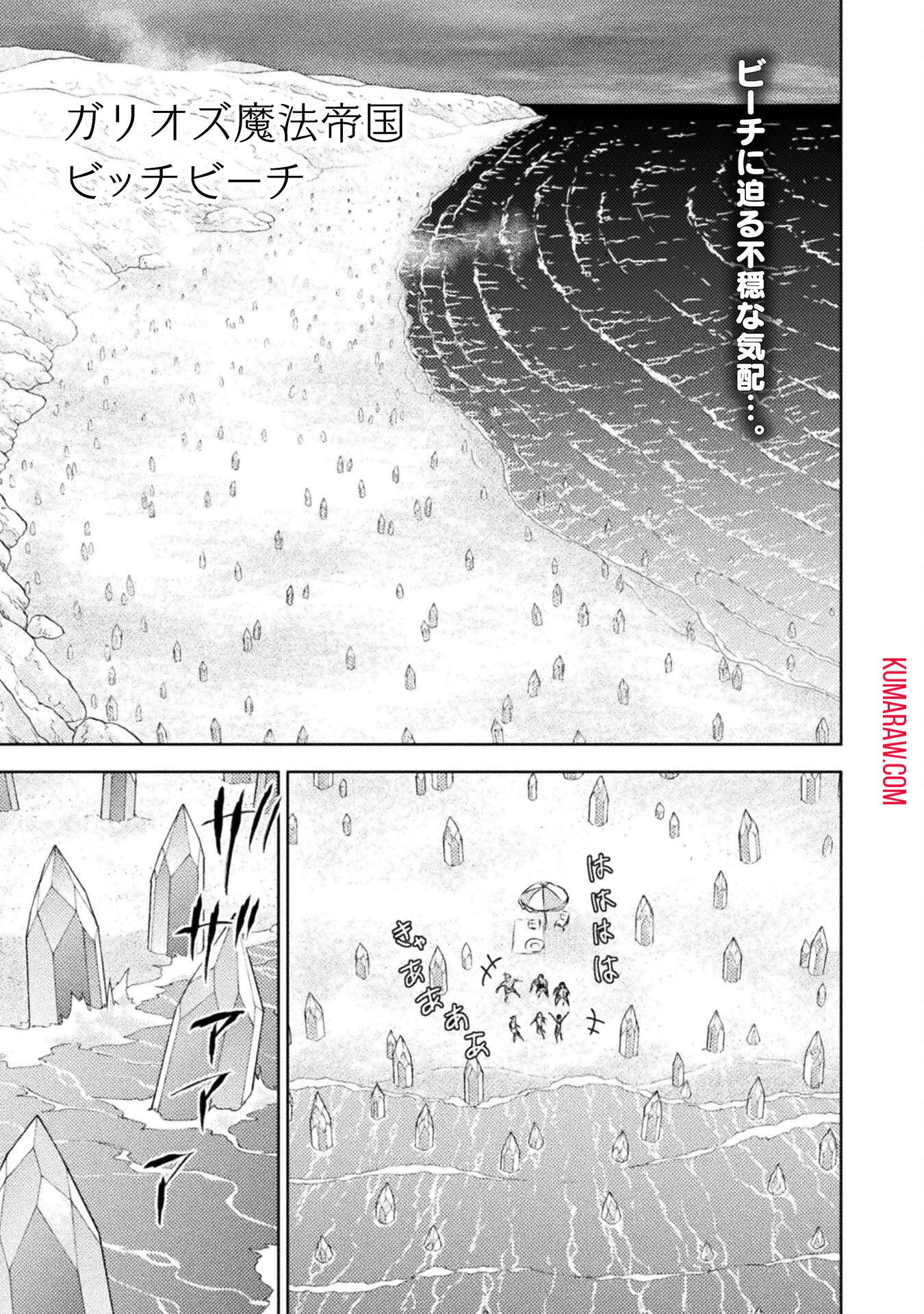 異世界喰滅のサメ; Isekai kuimetsu no Same; Sharks that eat up another world 第34話 - 1