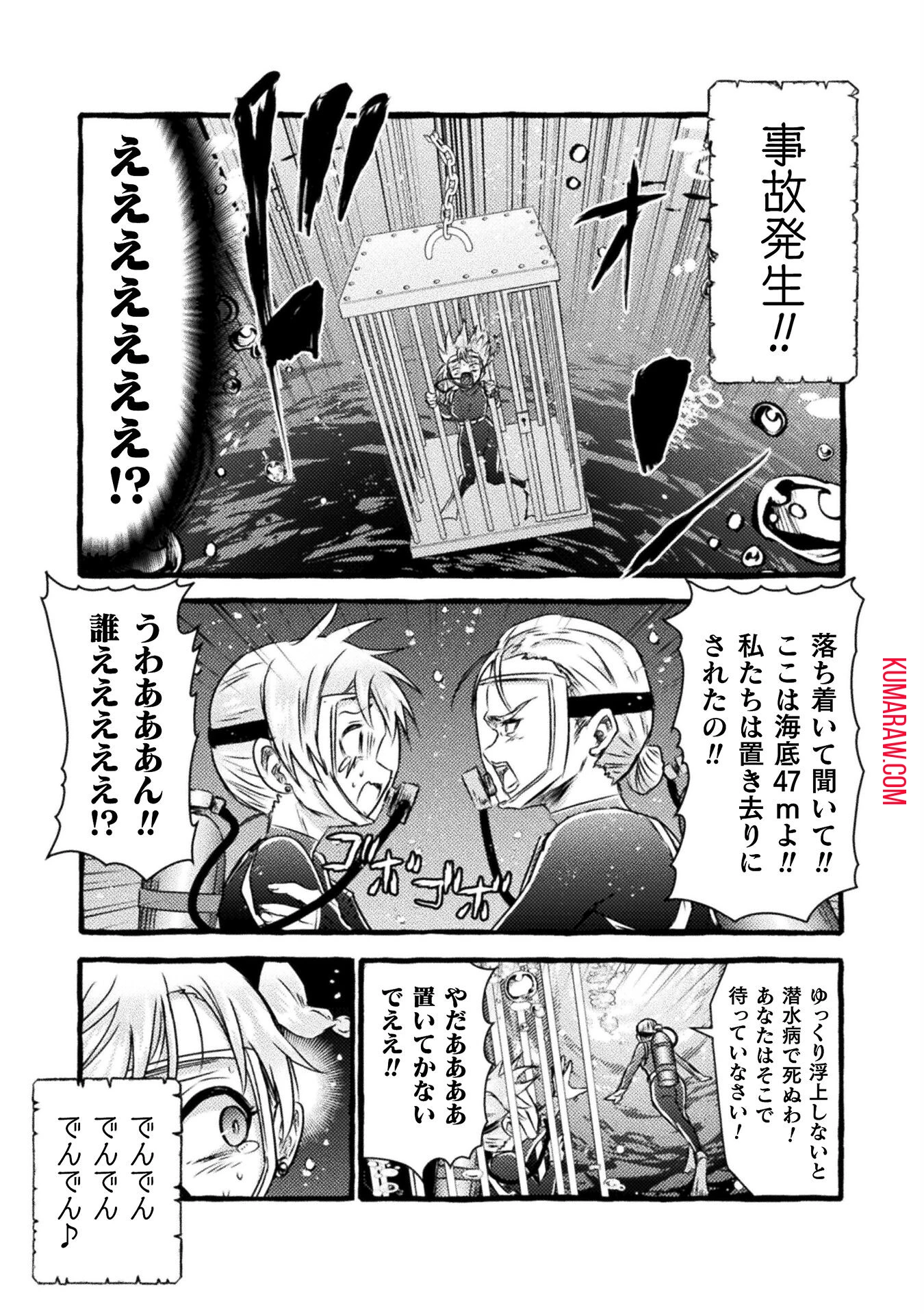 異世界喰滅のサメ; Isekai kuimetsu no Same; Sharks that eat up another world 第34話 - 29