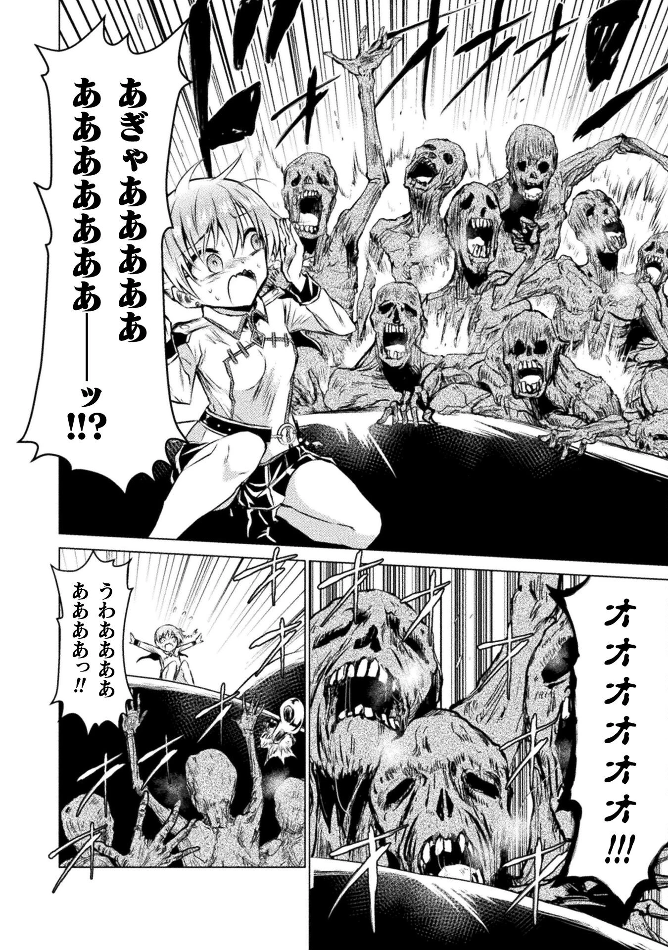 異世界喰滅のサメ; Isekai kuimetsu no Same; Sharks that eat up another world 第22話 - 4