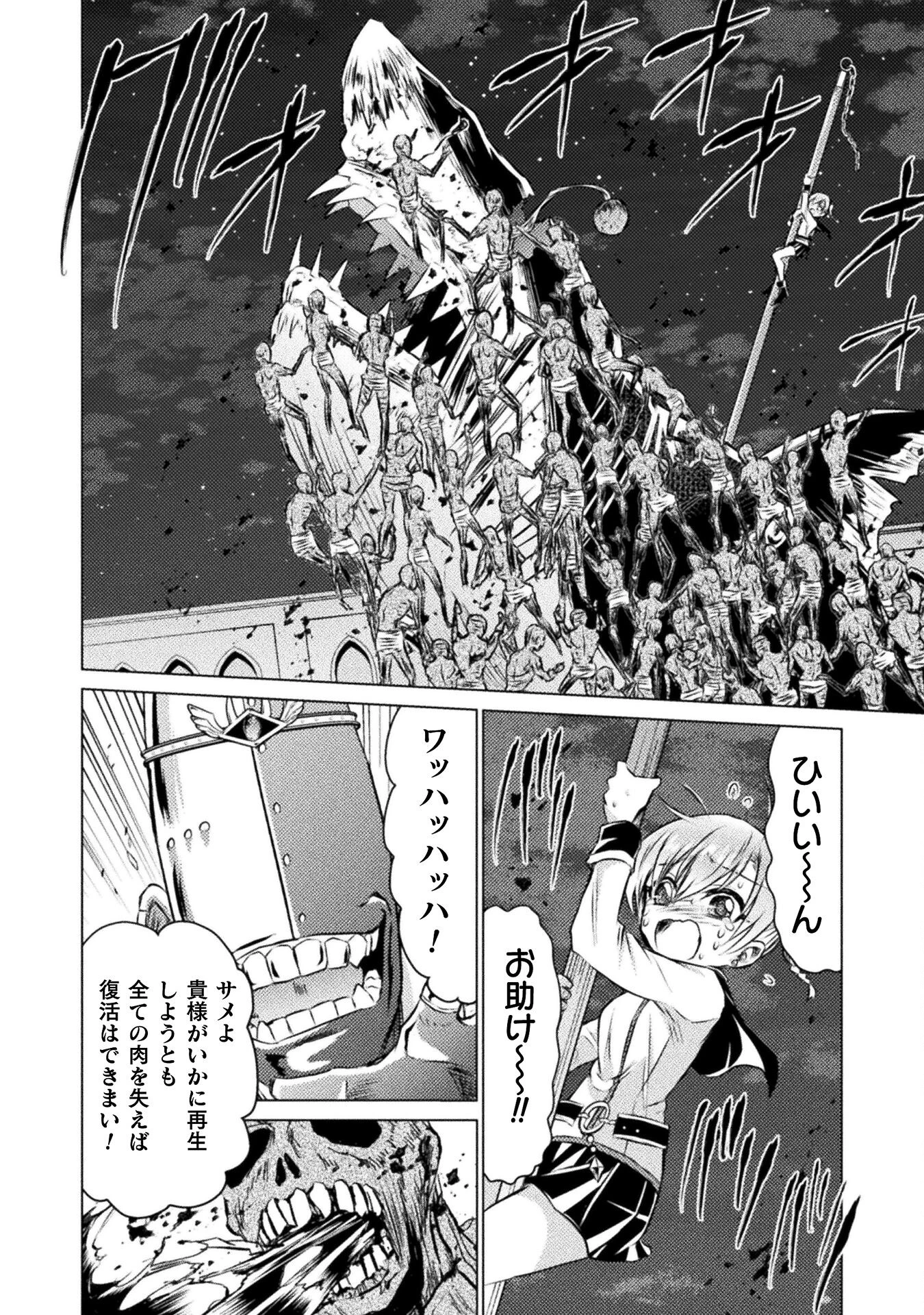 異世界喰滅のサメ; Isekai kuimetsu no Same; Sharks that eat up another world 第22話 - 6