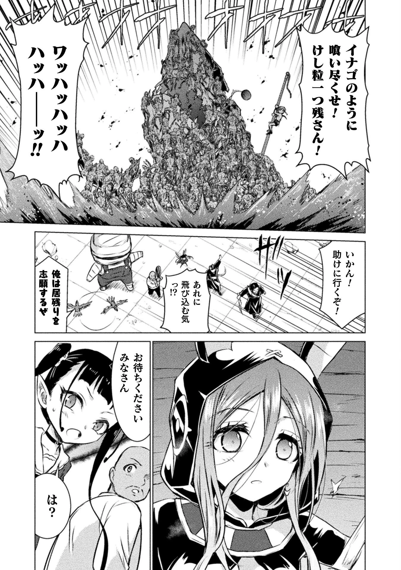 異世界喰滅のサメ; Isekai kuimetsu no Same; Sharks that eat up another world 第22話 - 7