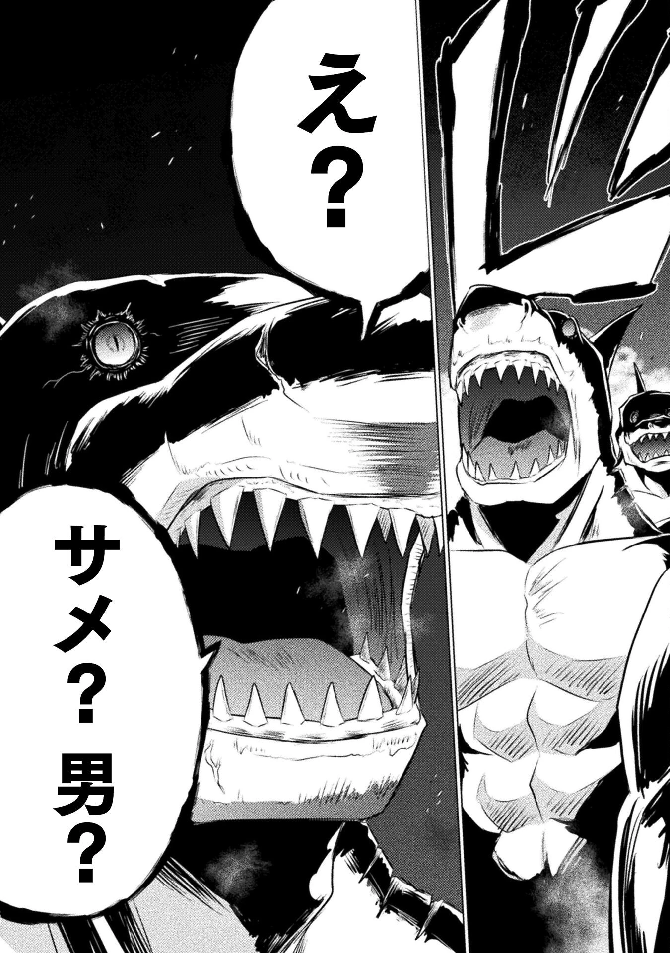 異世界喰滅のサメ; Isekai kuimetsu no Same; Sharks that eat up another world 第22話 - 13