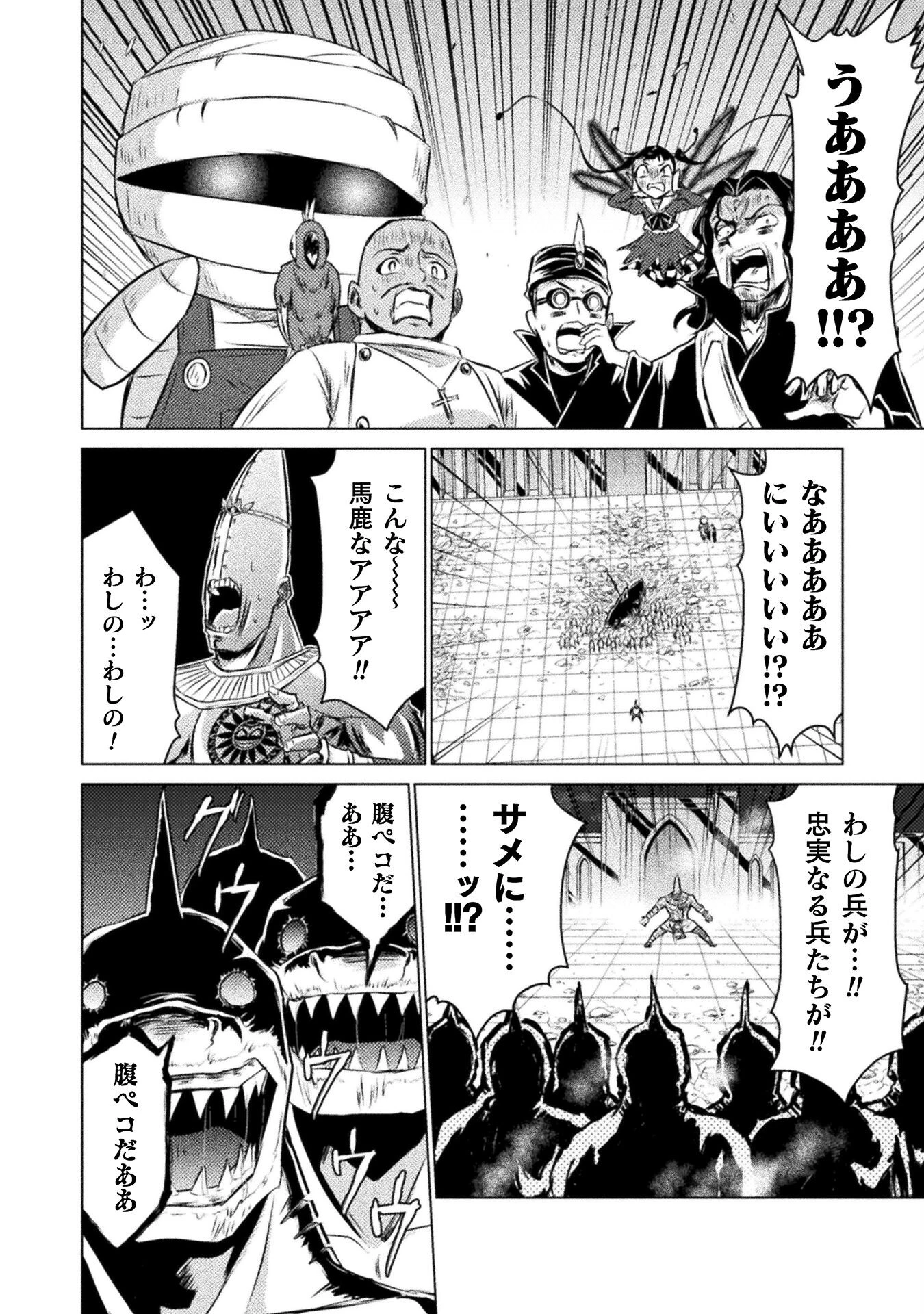異世界喰滅のサメ; Isekai kuimetsu no Same; Sharks that eat up another world 第22話 - 14