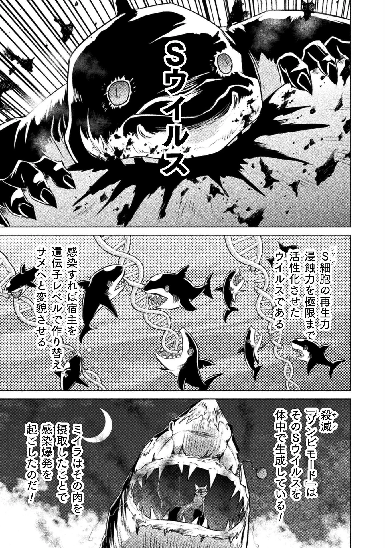 異世界喰滅のサメ; Isekai kuimetsu no Same; Sharks that eat up another world 第22話 - 17