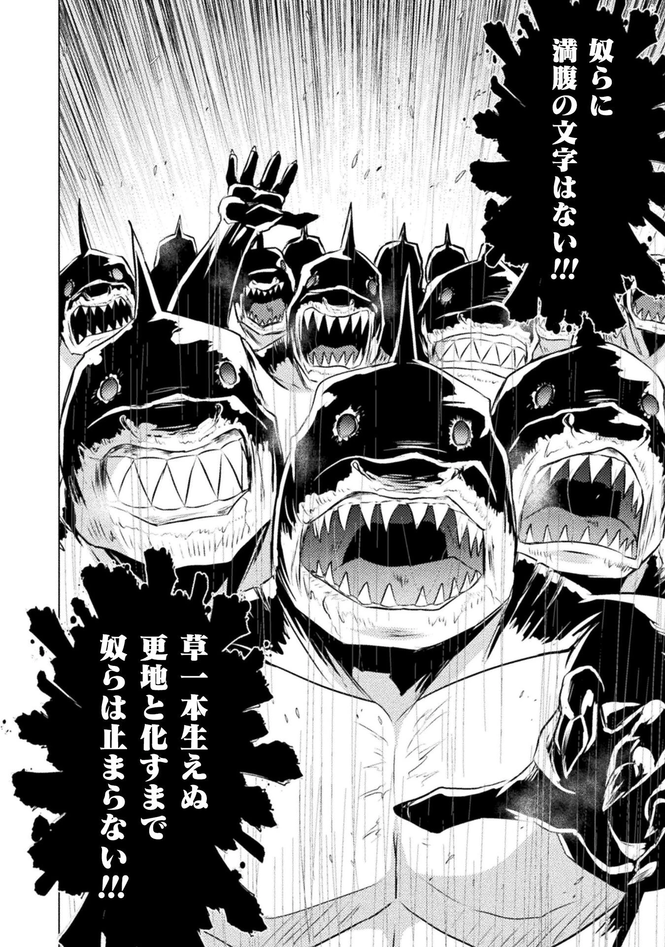 異世界喰滅のサメ; Isekai kuimetsu no Same; Sharks that eat up another world 第22話 - 18