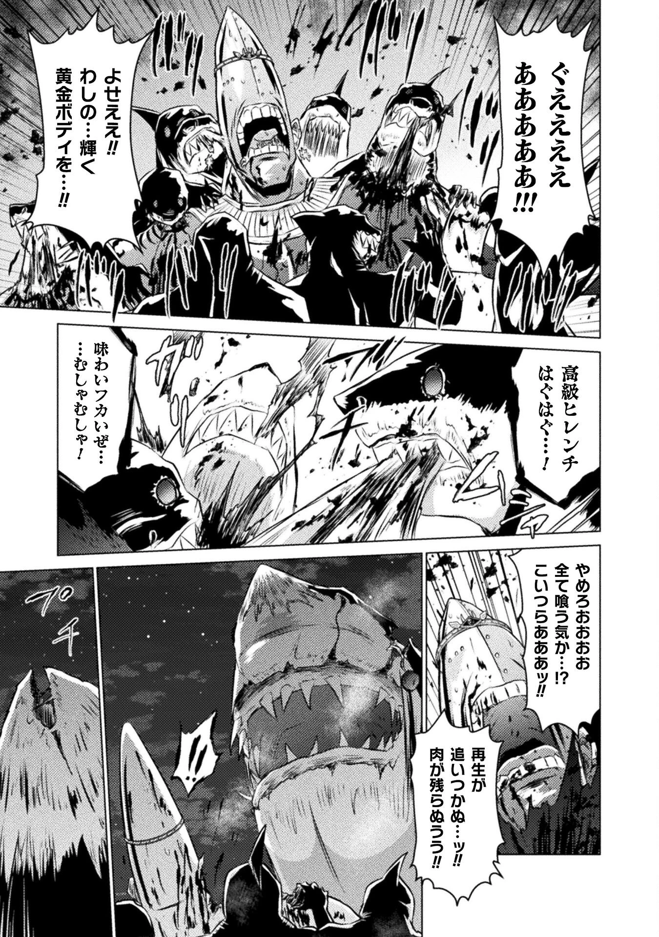 異世界喰滅のサメ; Isekai kuimetsu no Same; Sharks that eat up another world 第22話 - 19