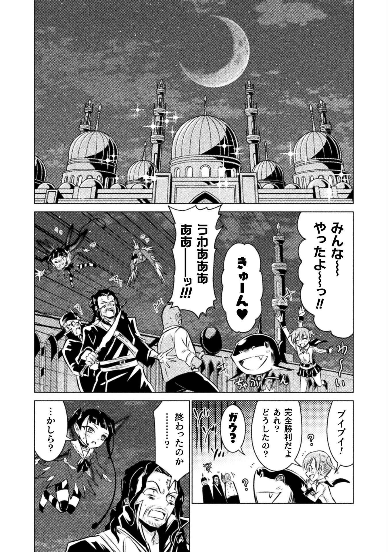 異世界喰滅のサメ; Isekai kuimetsu no Same; Sharks that eat up another world 第22話 - 24