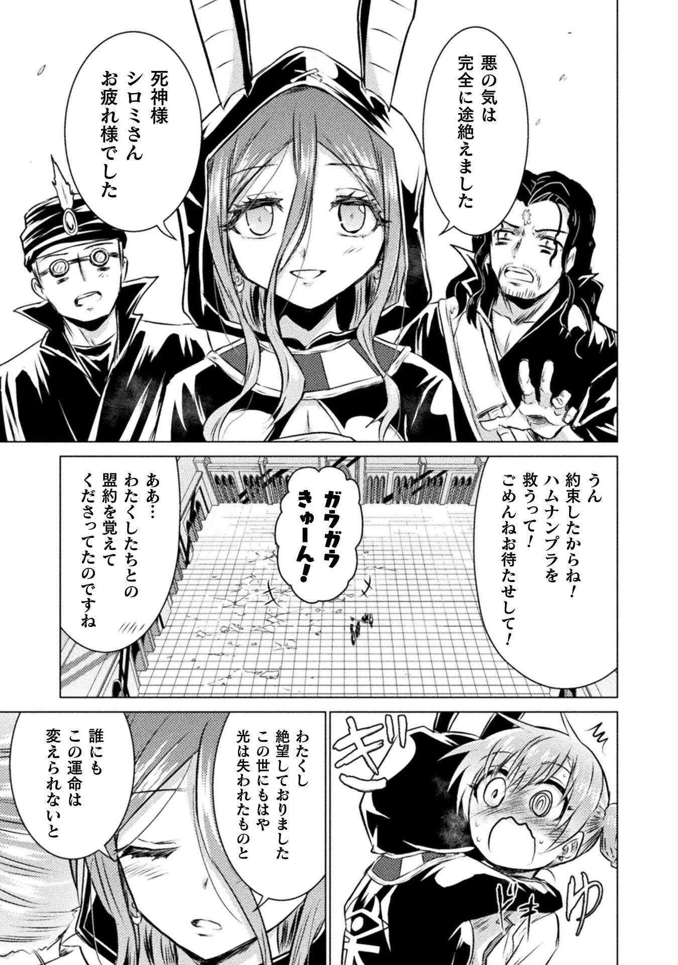 異世界喰滅のサメ; Isekai kuimetsu no Same; Sharks that eat up another world 第22話 - 25