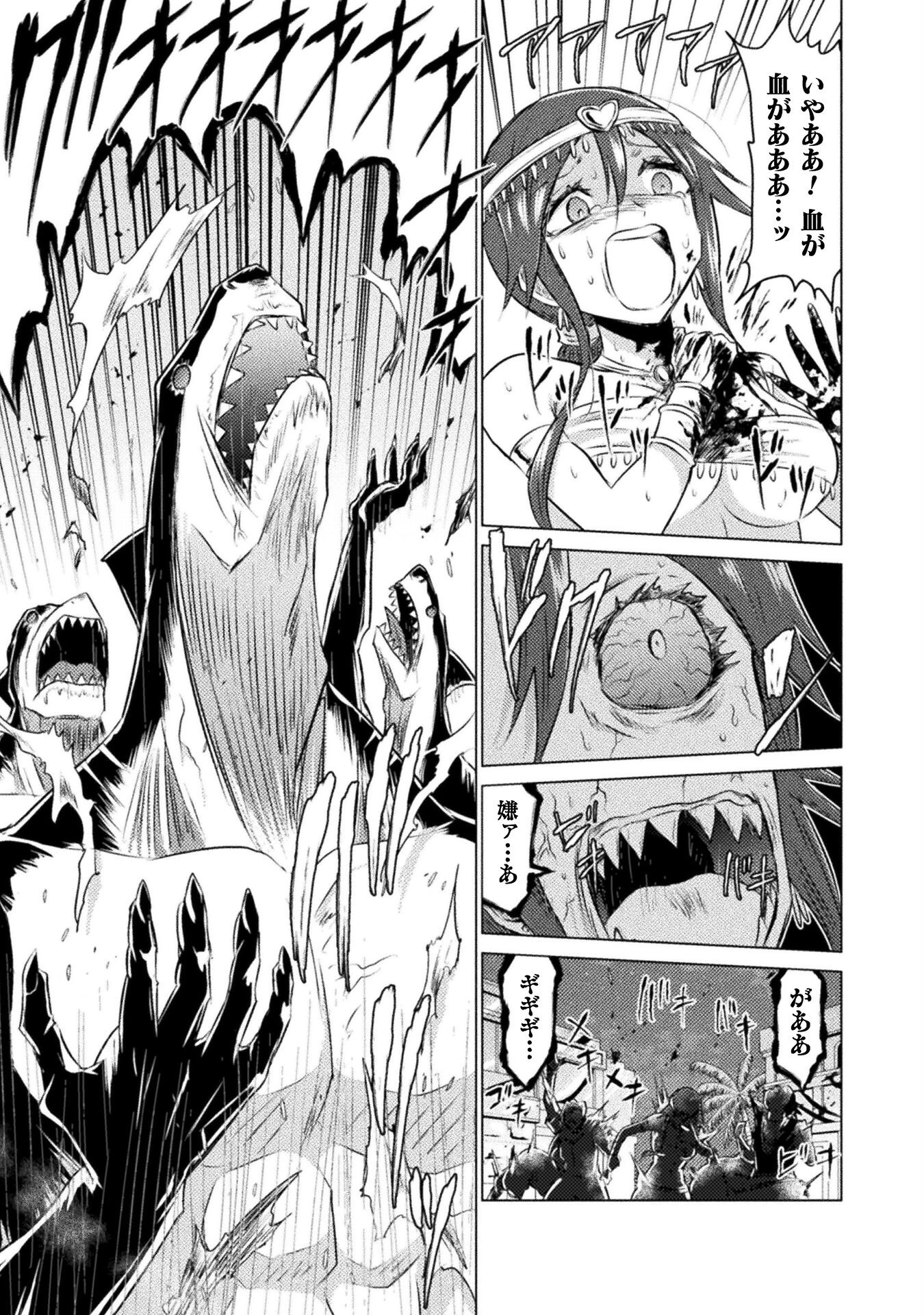 異世界喰滅のサメ; Isekai kuimetsu no Same; Sharks that eat up another world 第22話 - 35