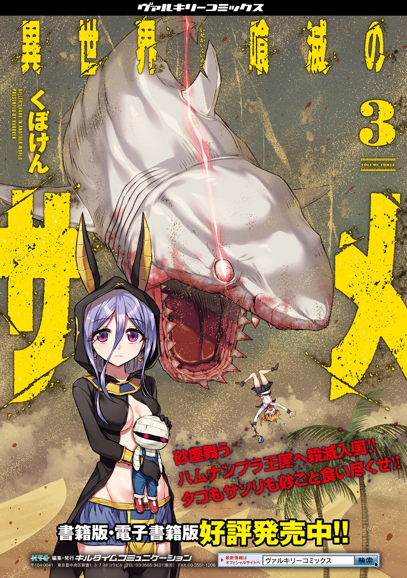異世界喰滅のサメ; Isekai kuimetsu no Same; Sharks that eat up another world 第22話 - 41
